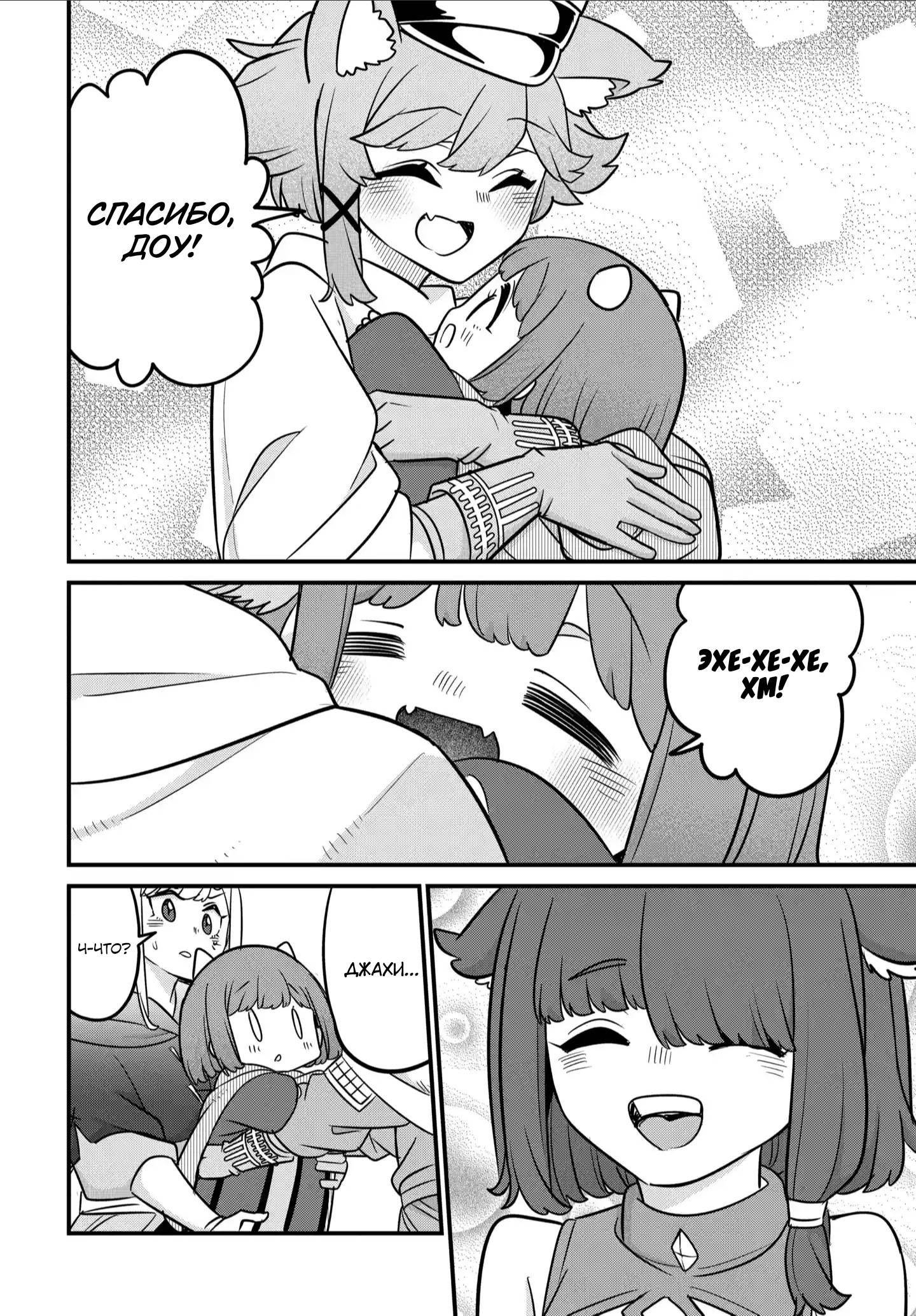 Манга Дочь Короля Демонов слишком добра! - Глава 35 Страница 14