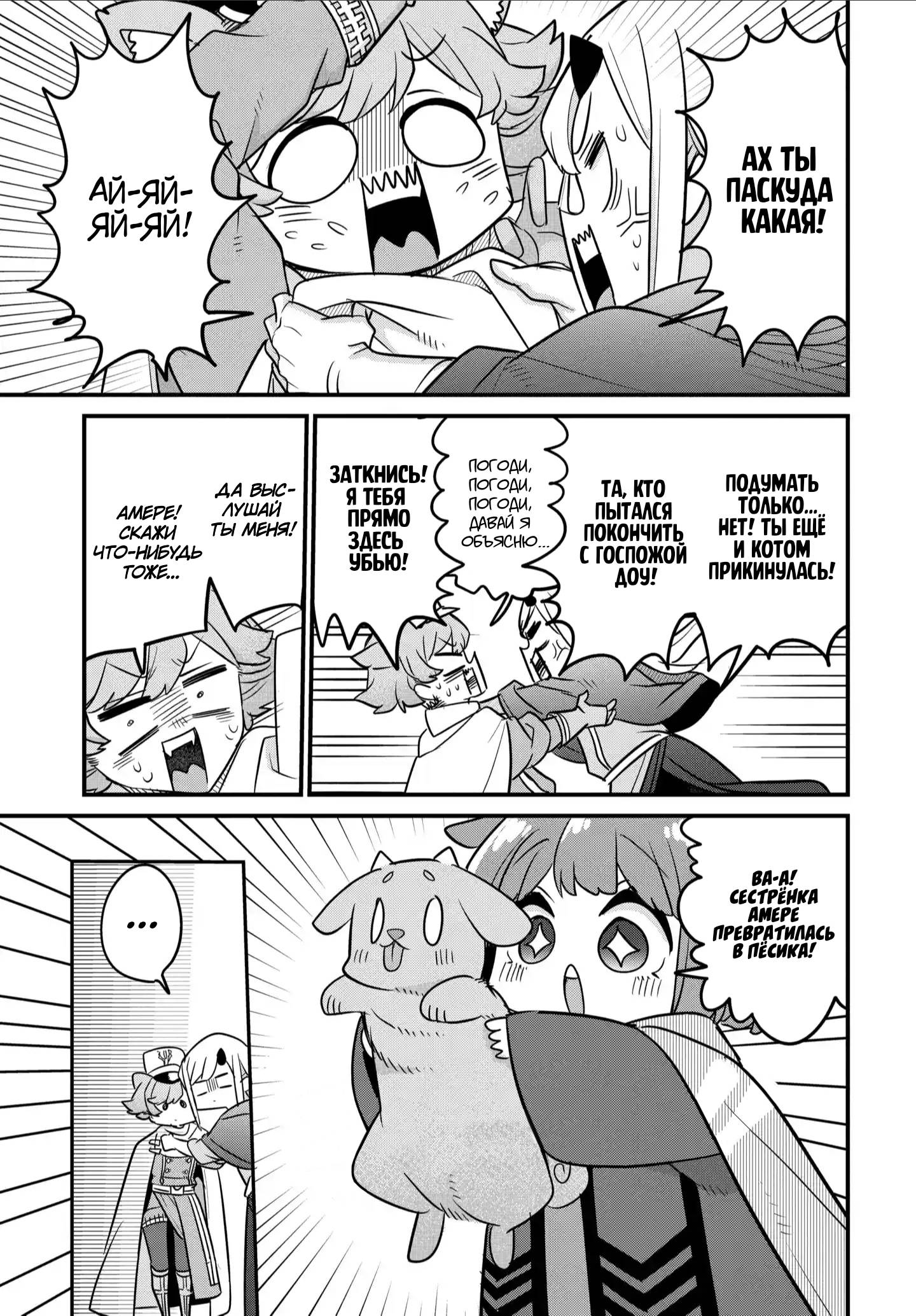 Манга Дочь Короля Демонов слишком добра! - Глава 35 Страница 5