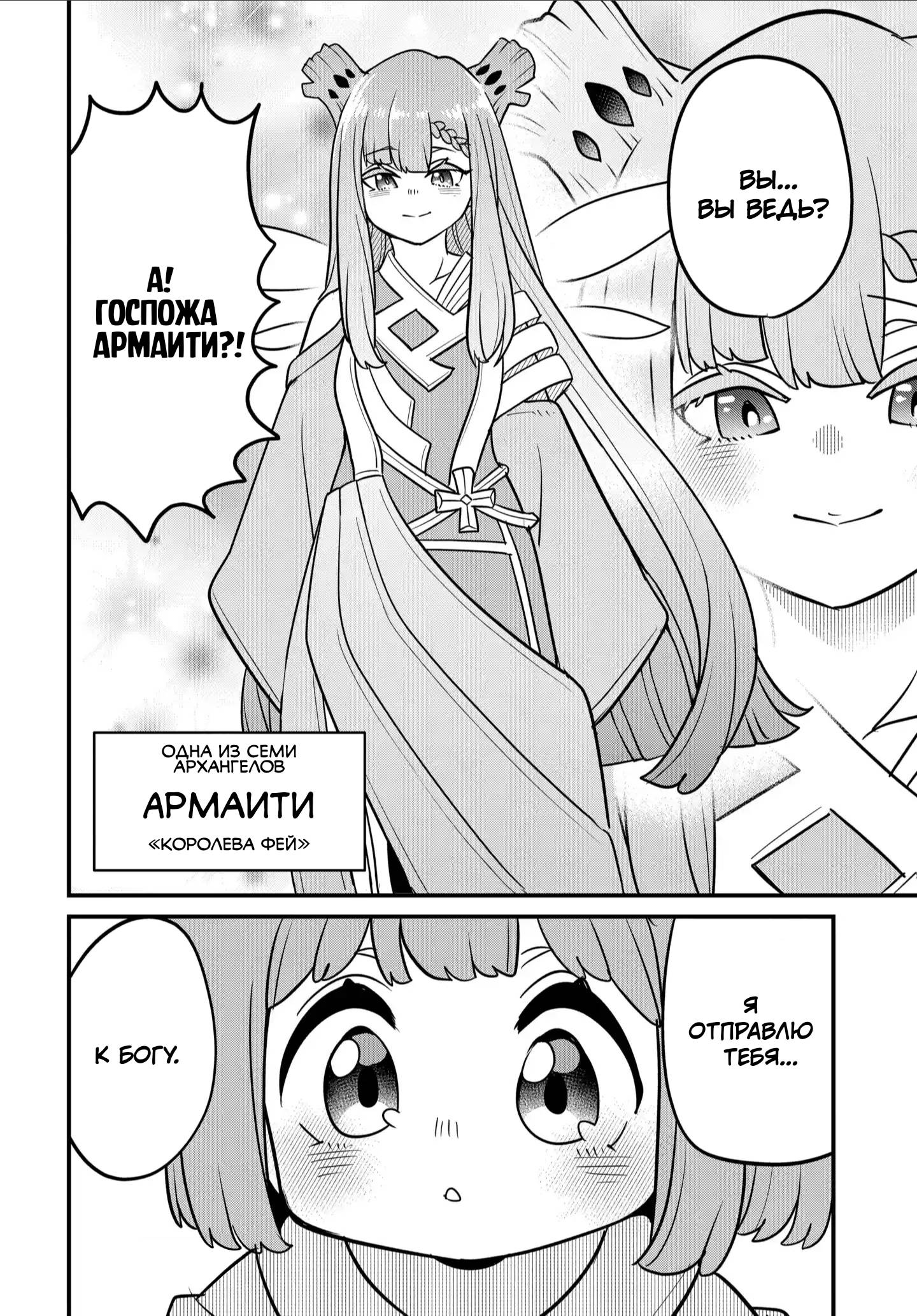 Манга Дочь Короля Демонов слишком добра! - Глава 35 Страница 20