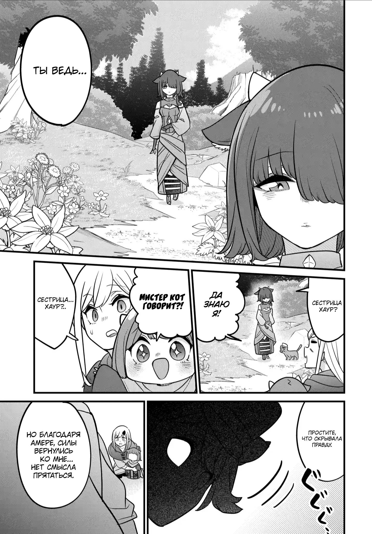 Манга Дочь Короля Демонов слишком добра! - Глава 35 Страница 3