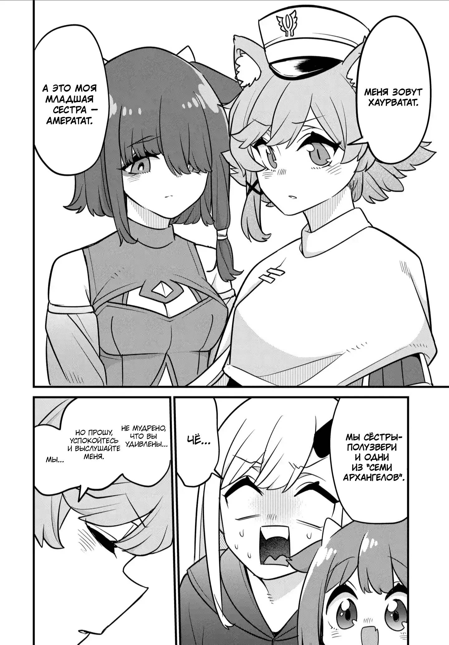 Манга Дочь Короля Демонов слишком добра! - Глава 35 Страница 4