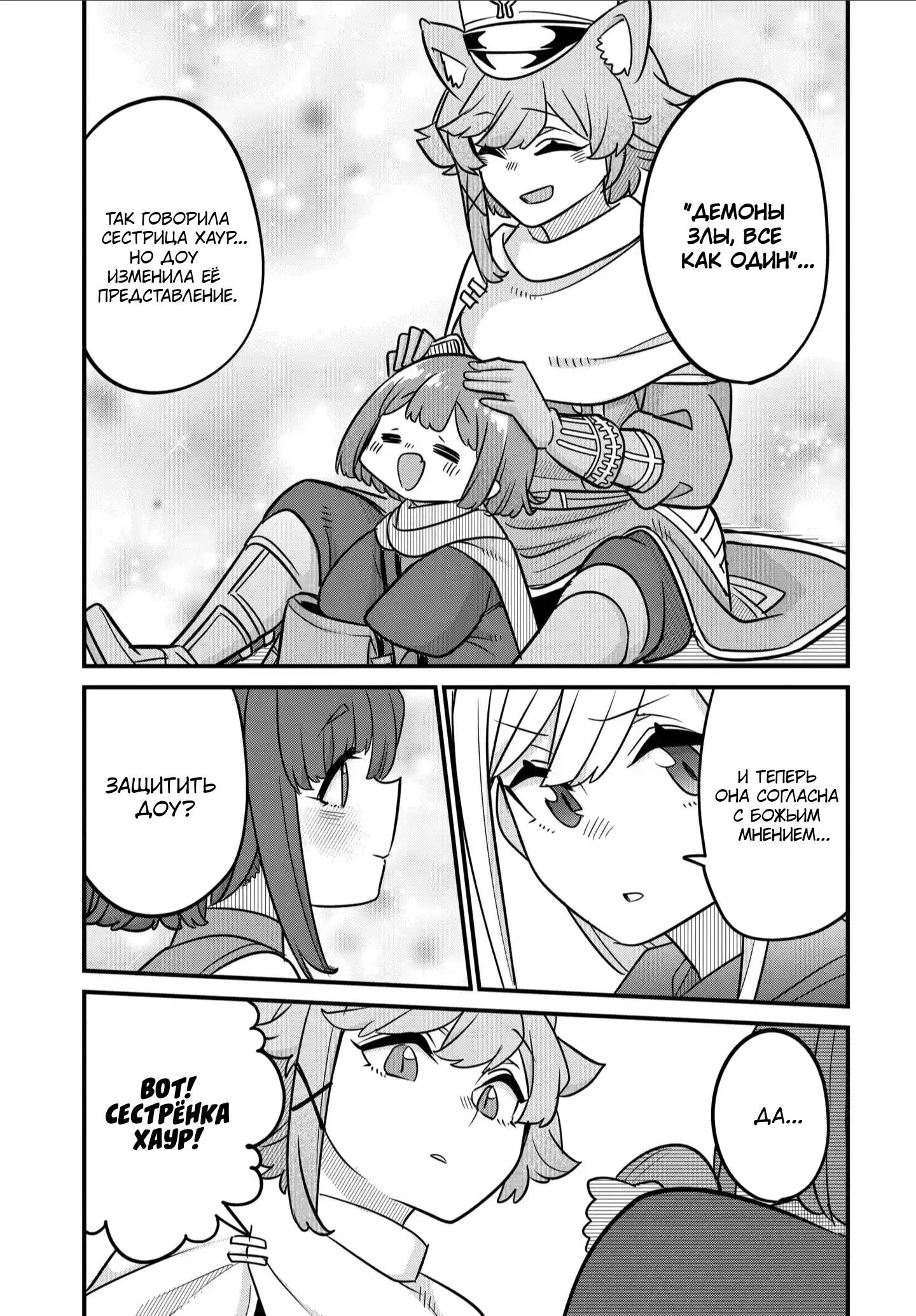 Манга Дочь Короля Демонов слишком добра! - Глава 35 Страница 11