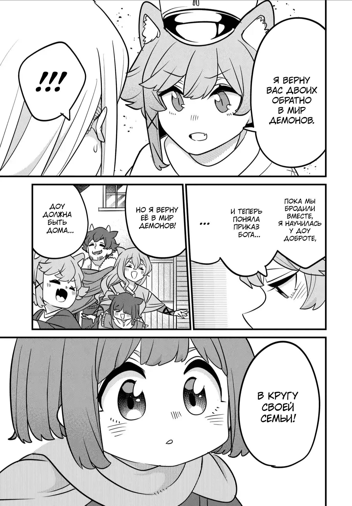 Манга Дочь Короля Демонов слишком добра! - Глава 35 Страница 15