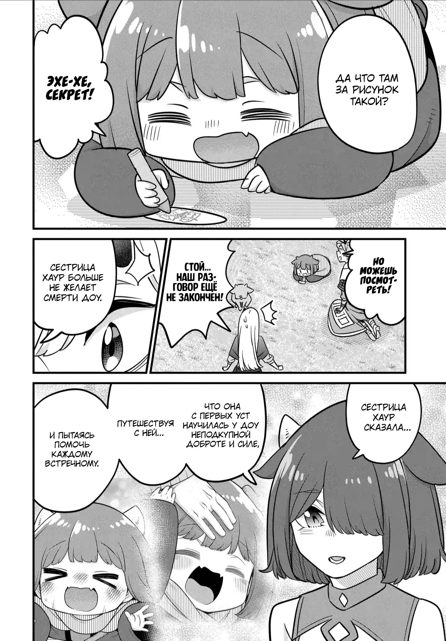 Манга Дочь Короля Демонов слишком добра! - Глава 35 Страница 10