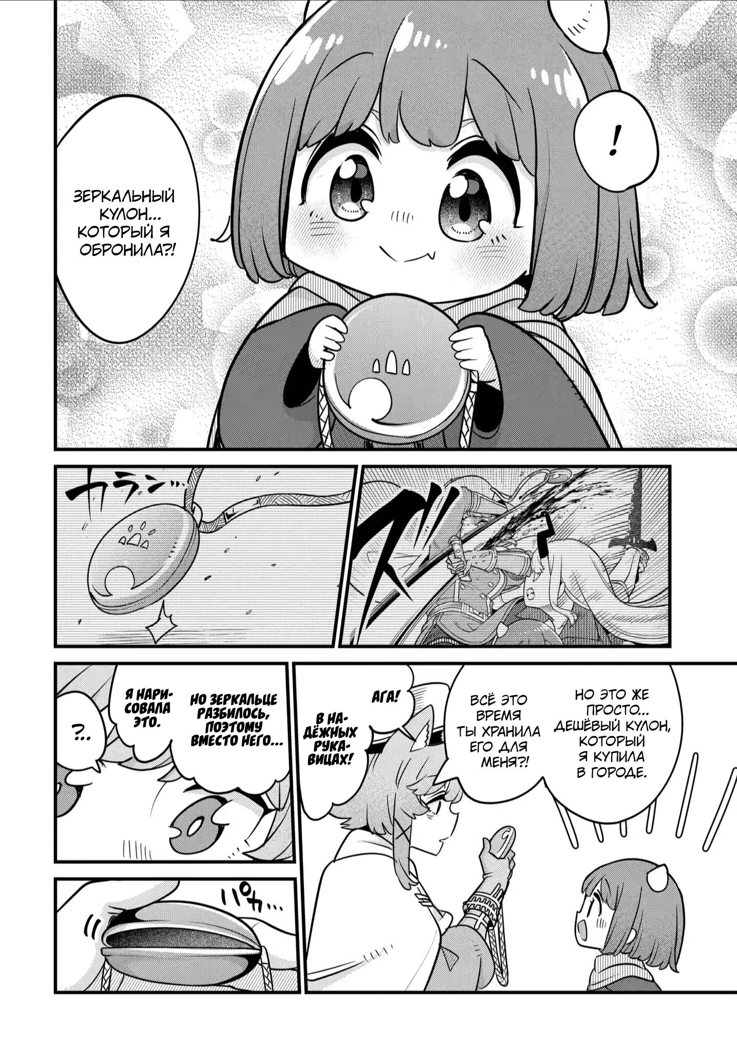 Манга Дочь Короля Демонов слишком добра! - Глава 35 Страница 12