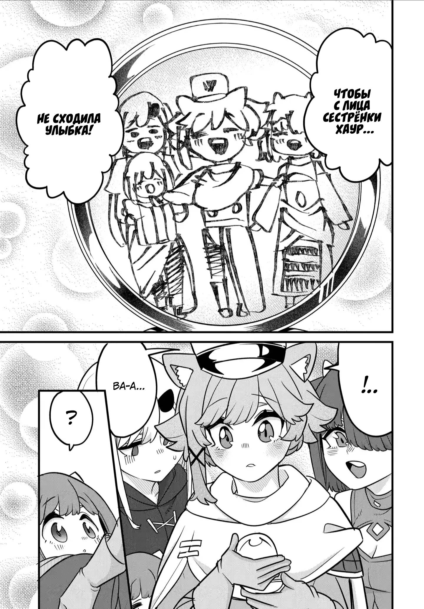 Манга Дочь Короля Демонов слишком добра! - Глава 35 Страница 13