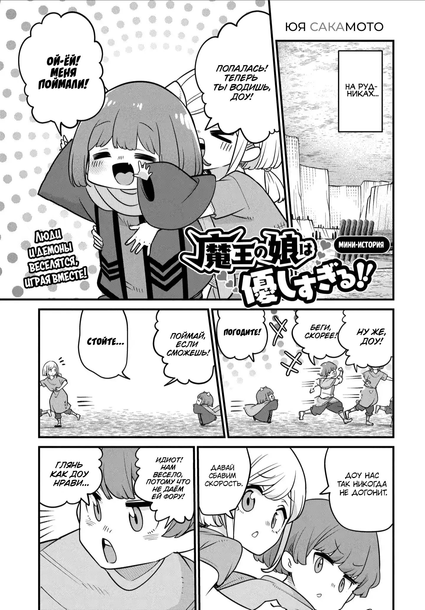 Манга Дочь Короля Демонов слишком добра! - Глава 34.5 Страница 1