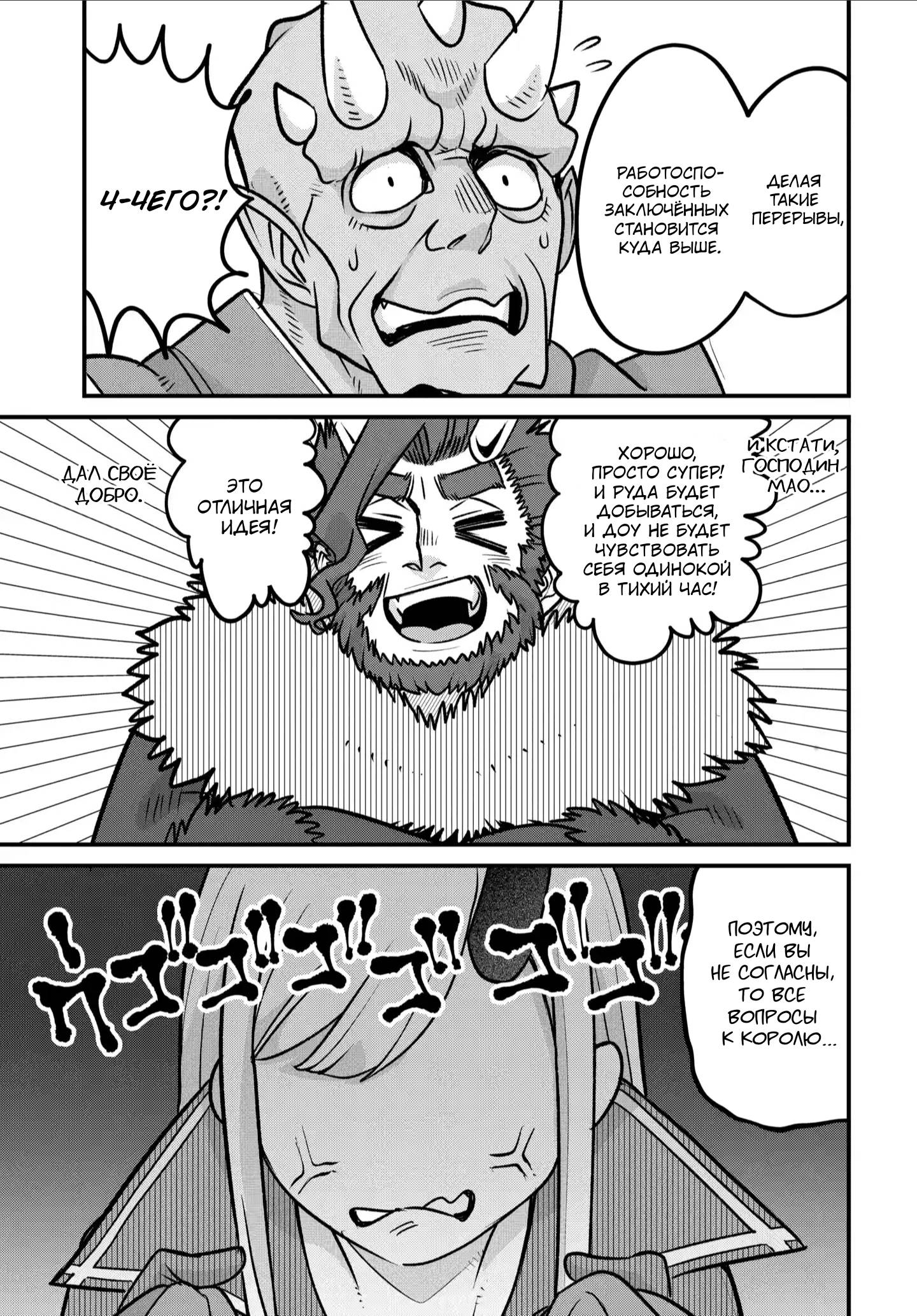 Манга Дочь Короля Демонов слишком добра! - Глава 34.5 Страница 5