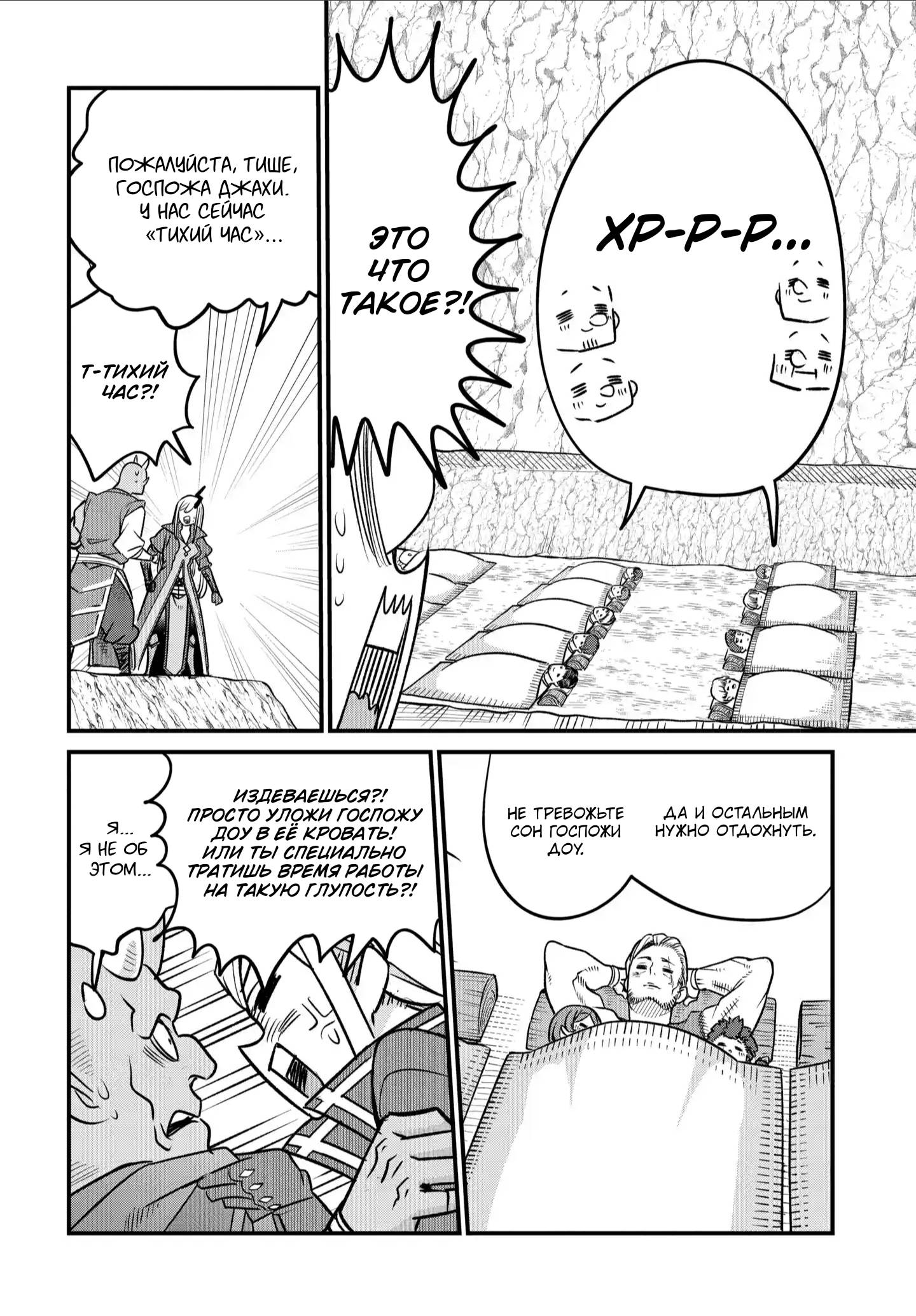 Манга Дочь Короля Демонов слишком добра! - Глава 34.5 Страница 4