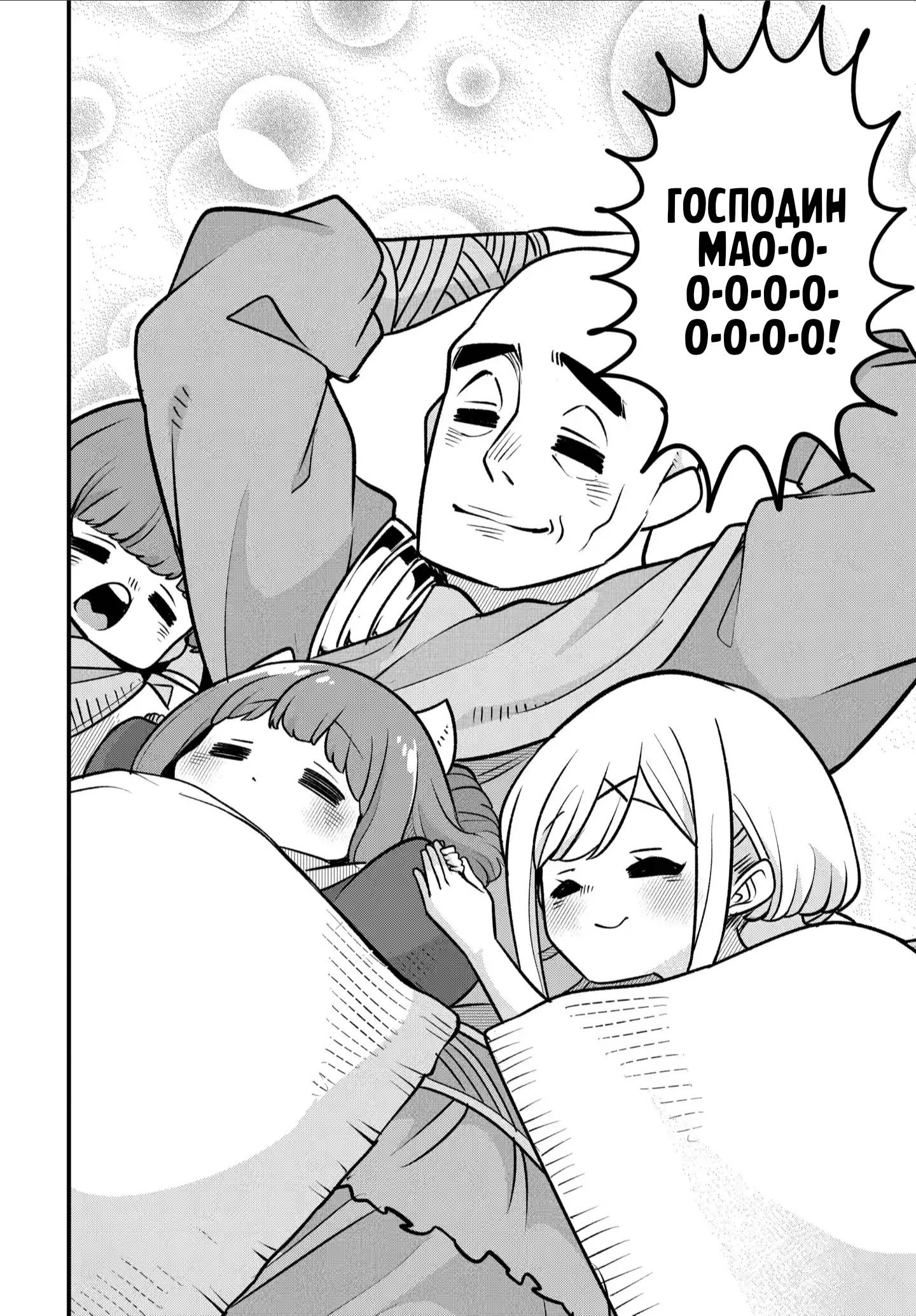 Манга Дочь Короля Демонов слишком добра! - Глава 34.5 Страница 6