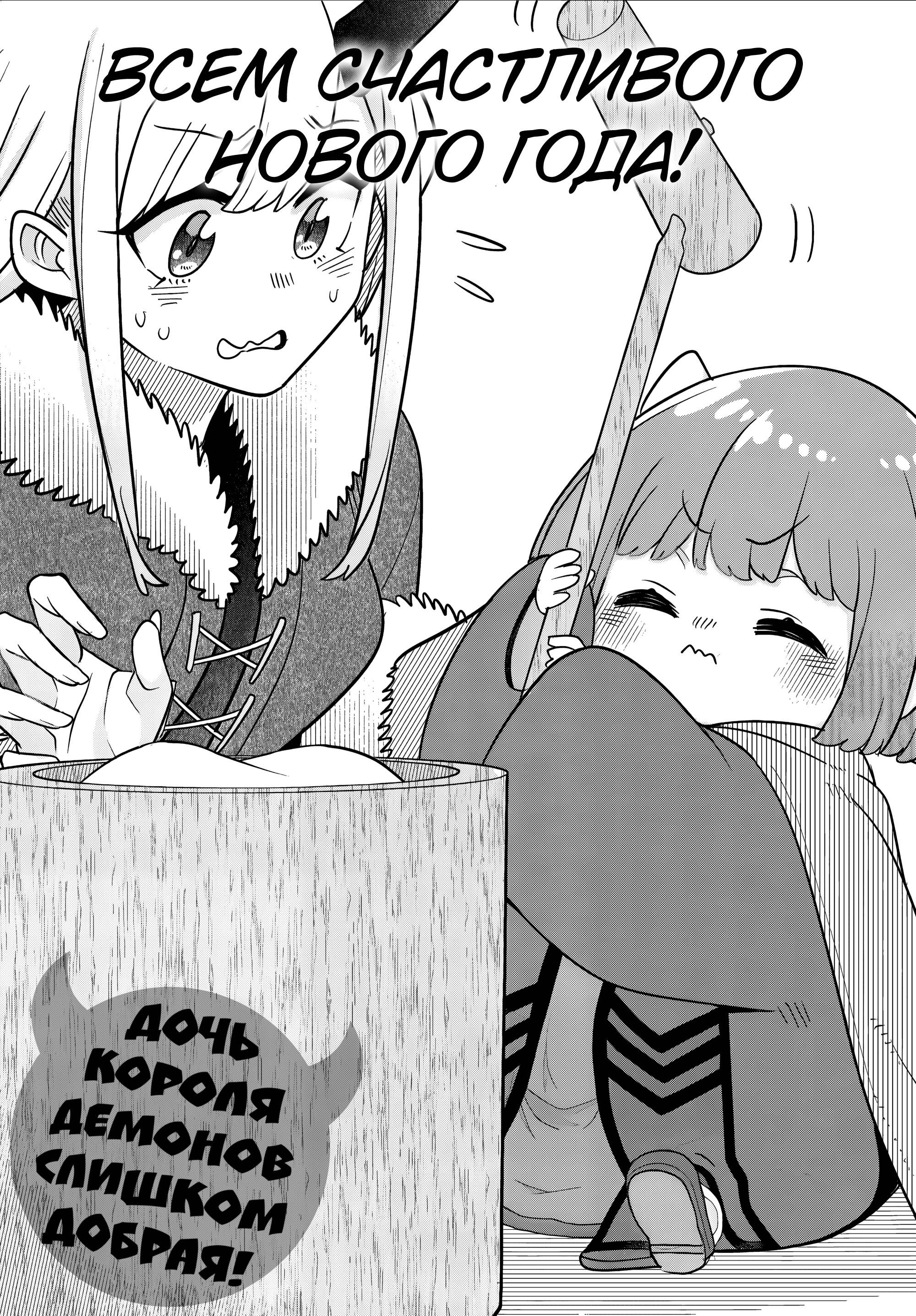 Манга Дочь Короля Демонов слишком добра! - Глава 34.2 Страница 2