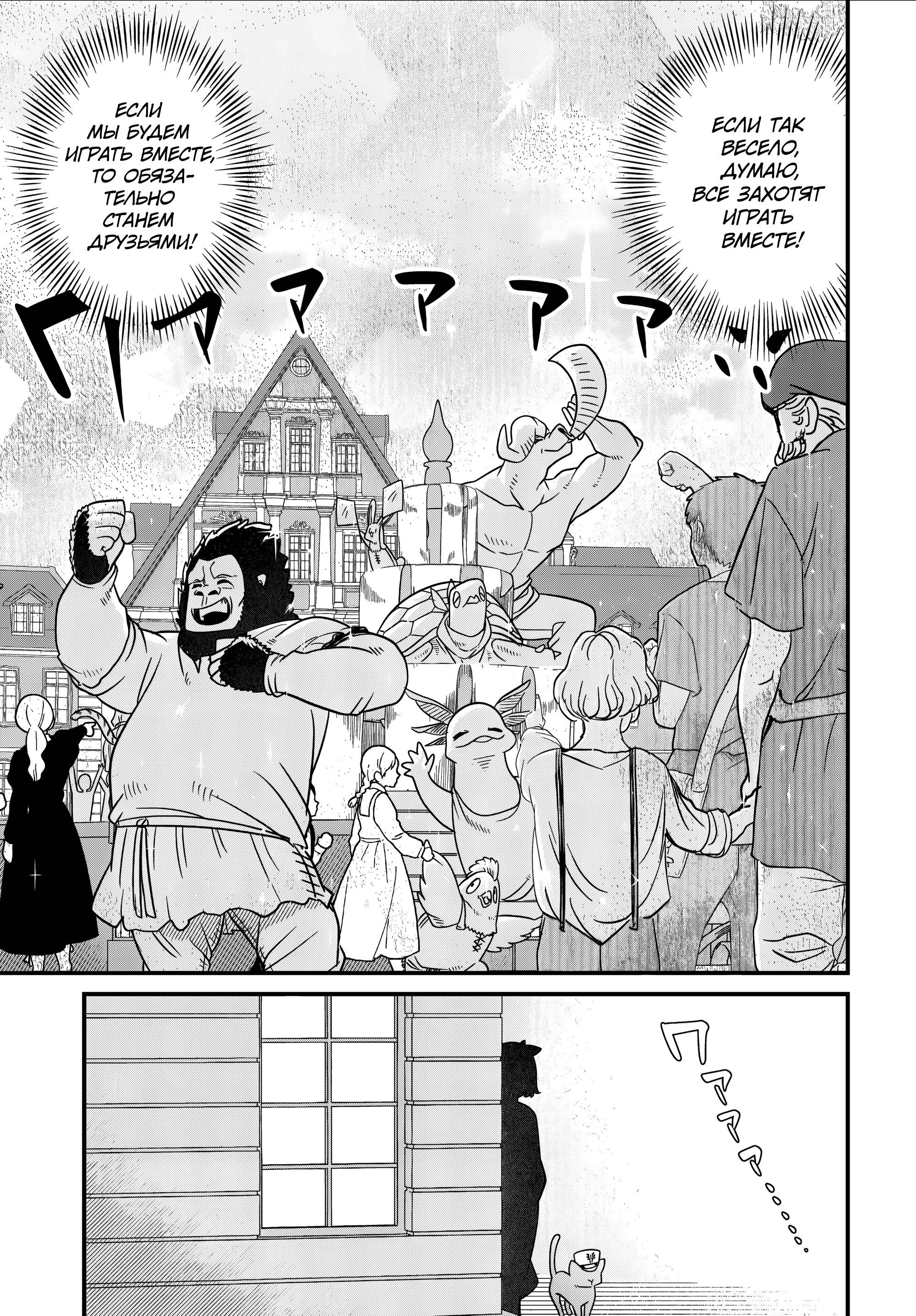 Манга Дочь Короля Демонов слишком добра! - Глава 34 Страница 21