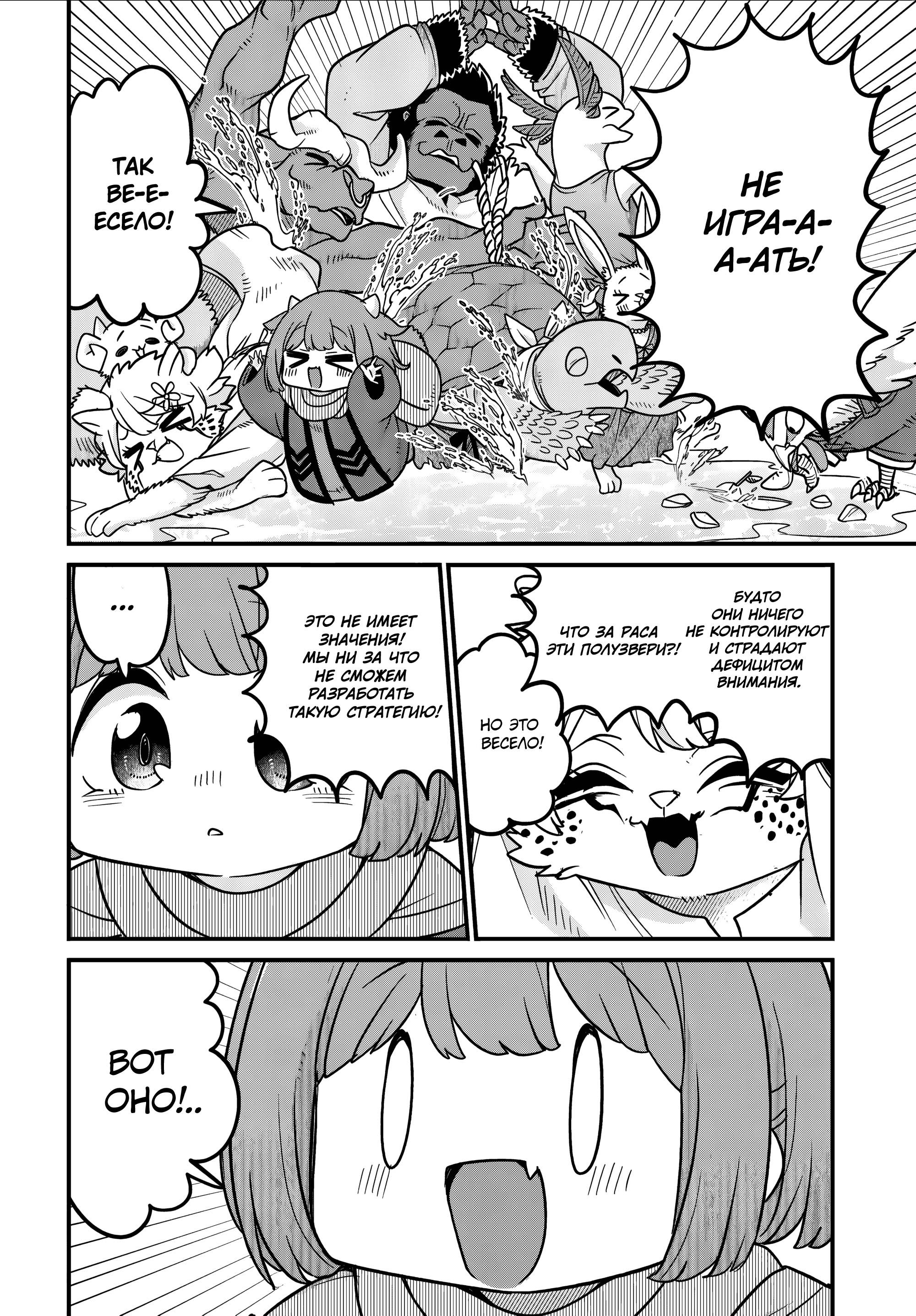 Манга Дочь Короля Демонов слишком добра! - Глава 34 Страница 14