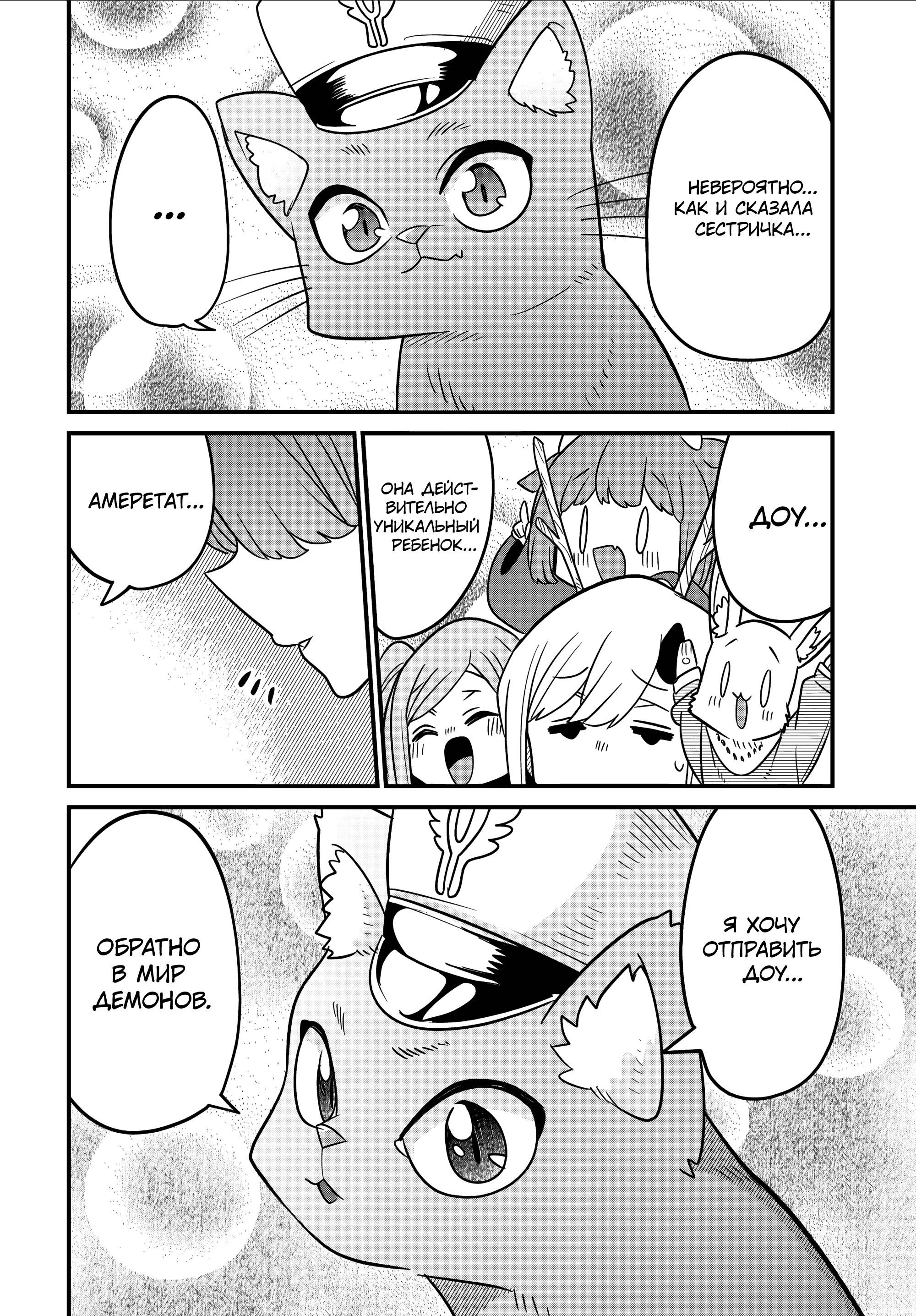 Манга Дочь Короля Демонов слишком добра! - Глава 34 Страница 22