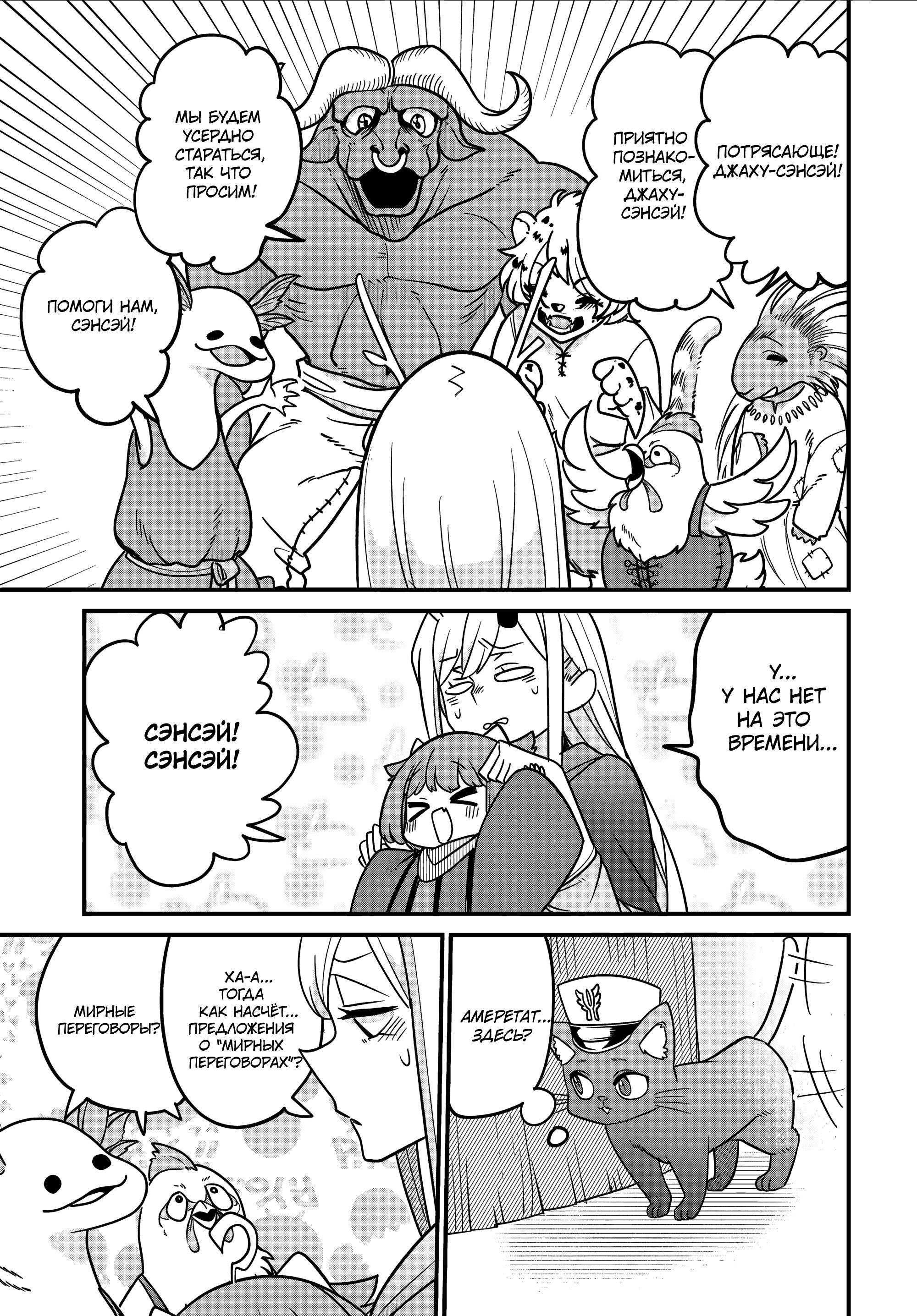 Манга Дочь Короля Демонов слишком добра! - Глава 34 Страница 9