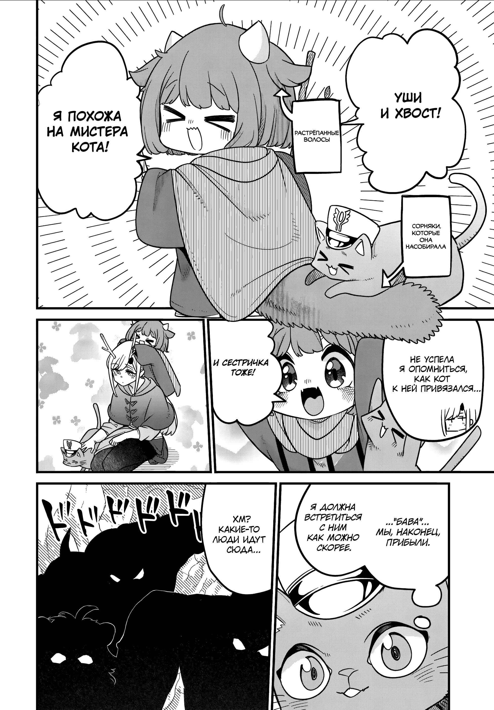 Манга Дочь Короля Демонов слишком добра! - Глава 34 Страница 2