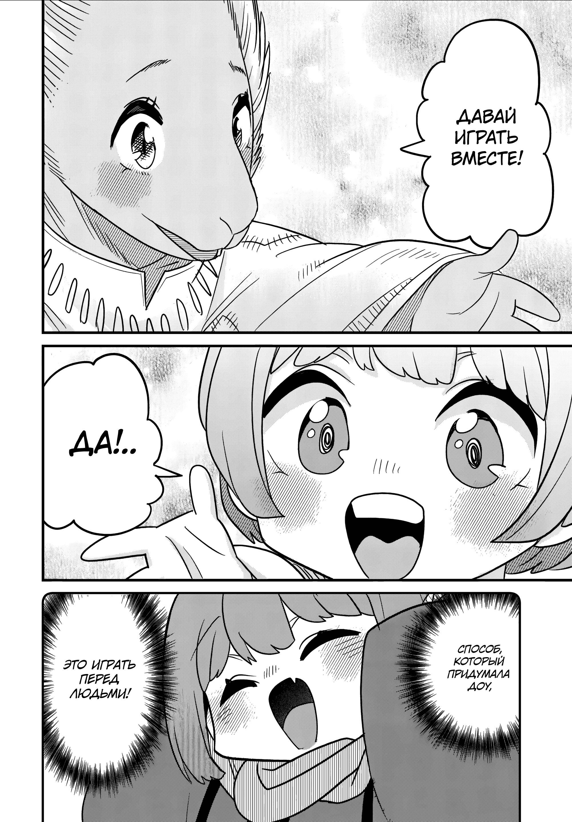 Манга Дочь Короля Демонов слишком добра! - Глава 34 Страница 20