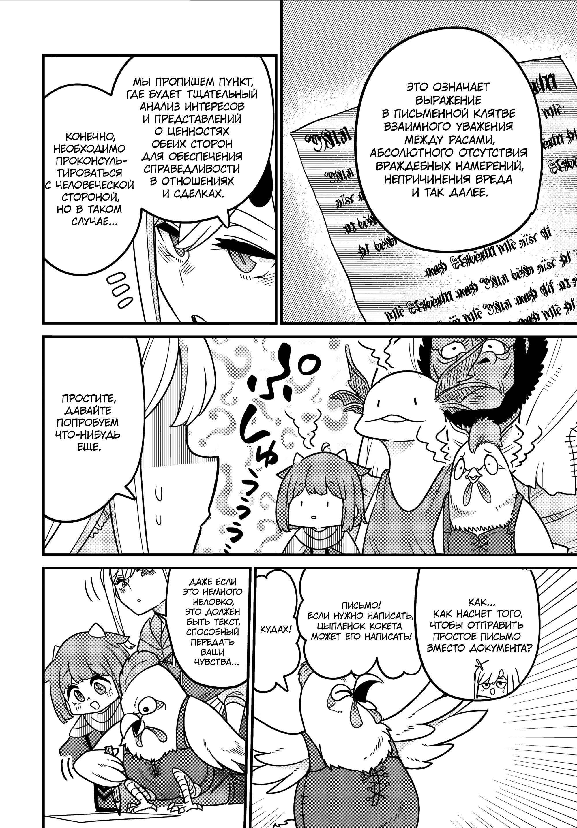 Манга Дочь Короля Демонов слишком добра! - Глава 34 Страница 10