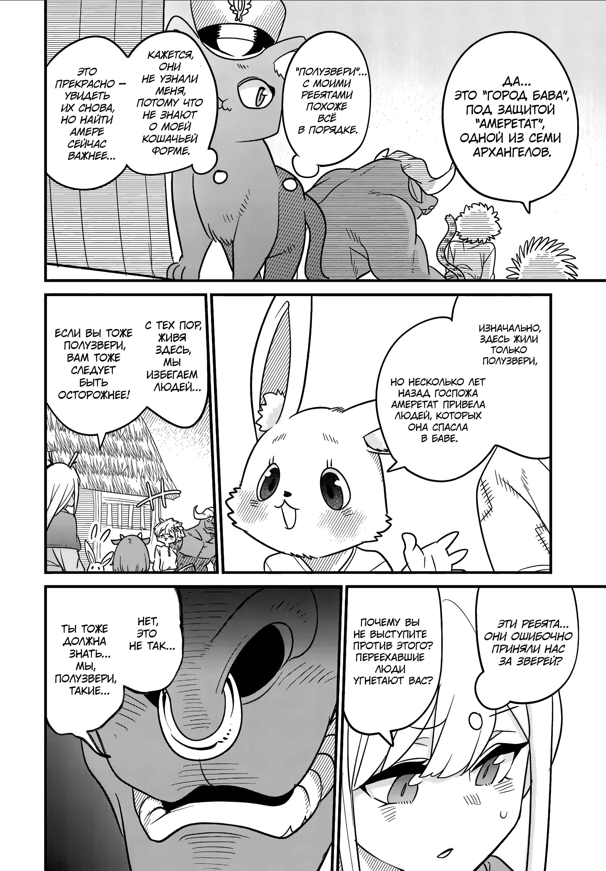 Манга Дочь Короля Демонов слишком добра! - Глава 34 Страница 4