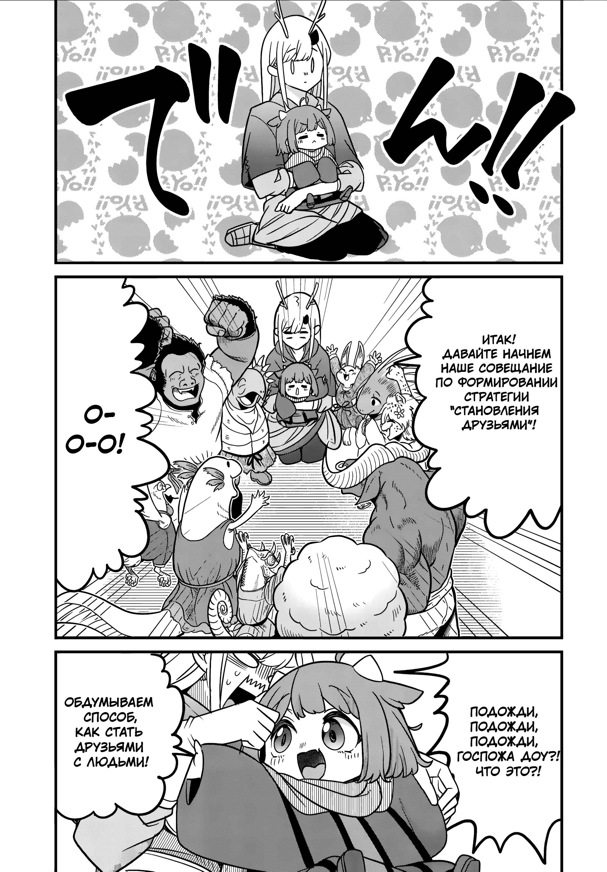 Манга Дочь Короля Демонов слишком добра! - Глава 34 Страница 7