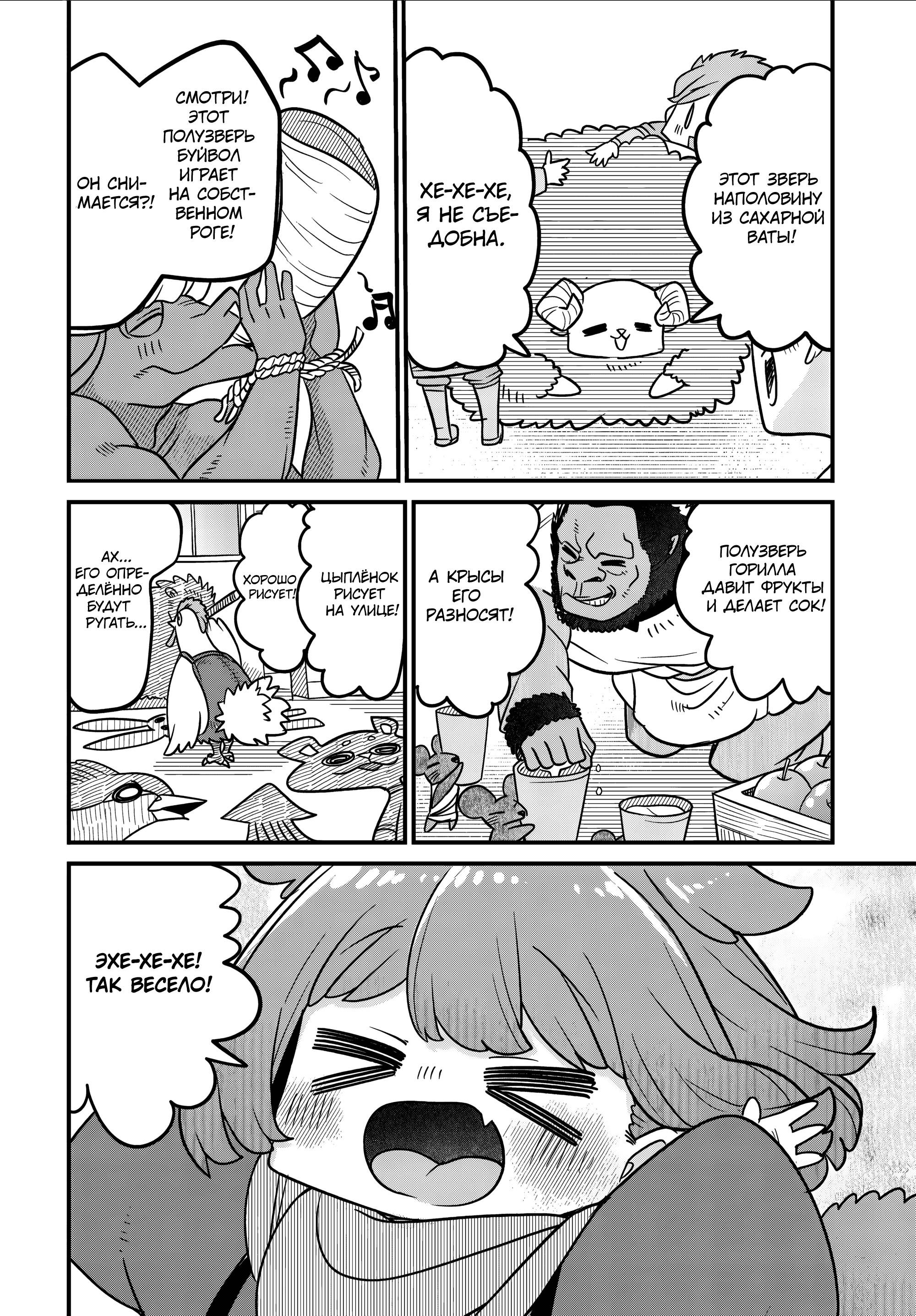 Манга Дочь Короля Демонов слишком добра! - Глава 34 Страница 18