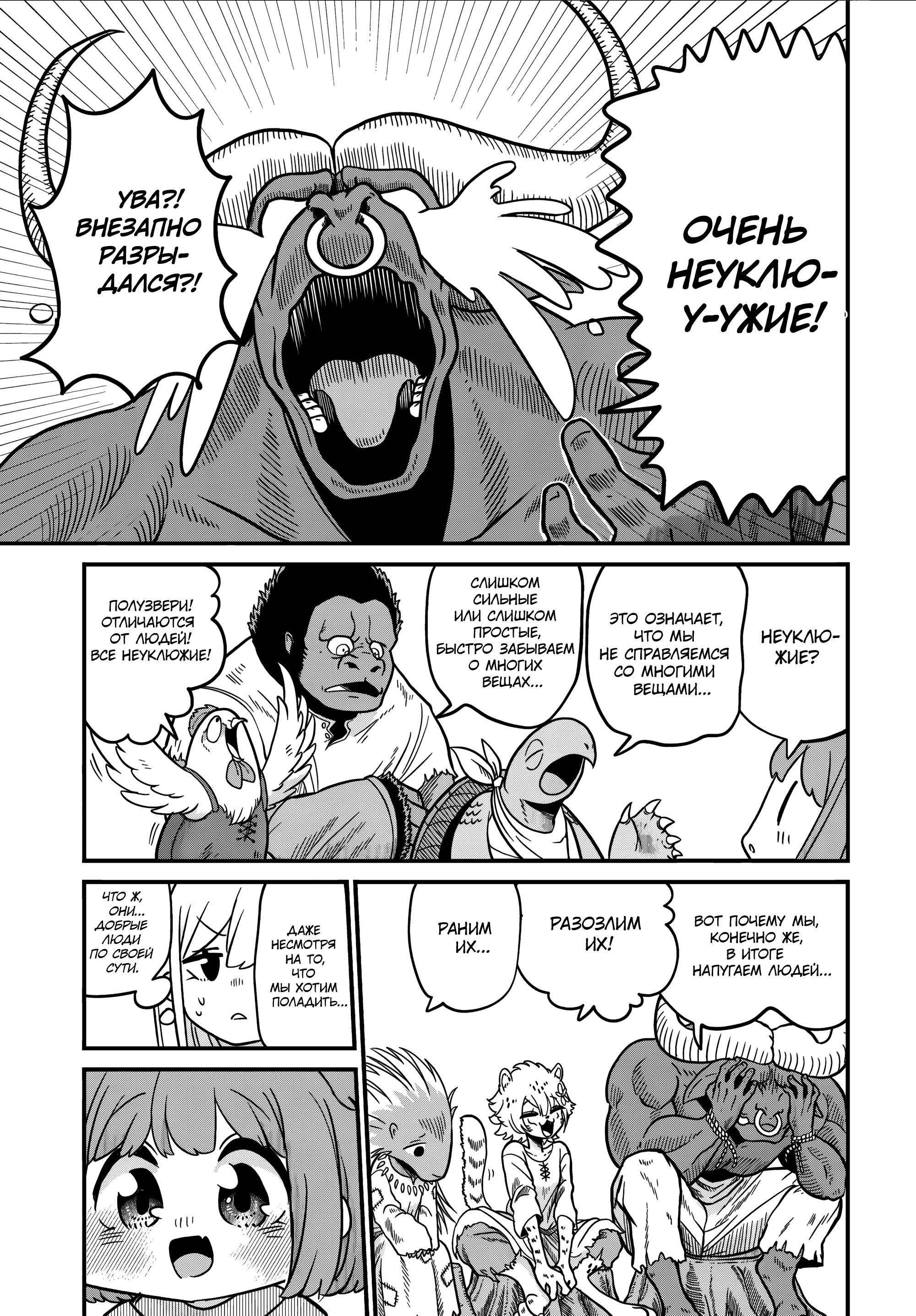 Манга Дочь Короля Демонов слишком добра! - Глава 34 Страница 5