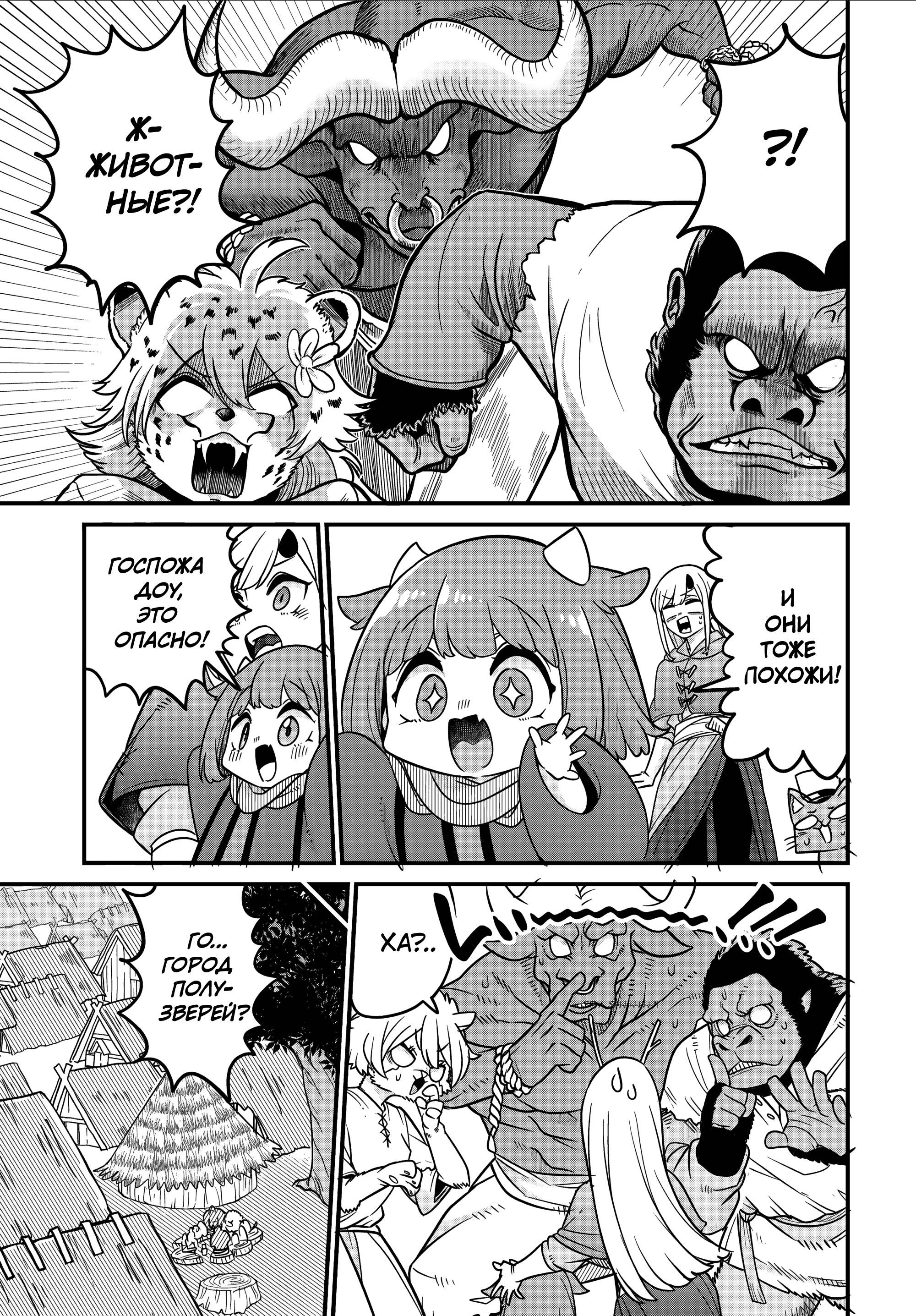 Манга Дочь Короля Демонов слишком добра! - Глава 34 Страница 3