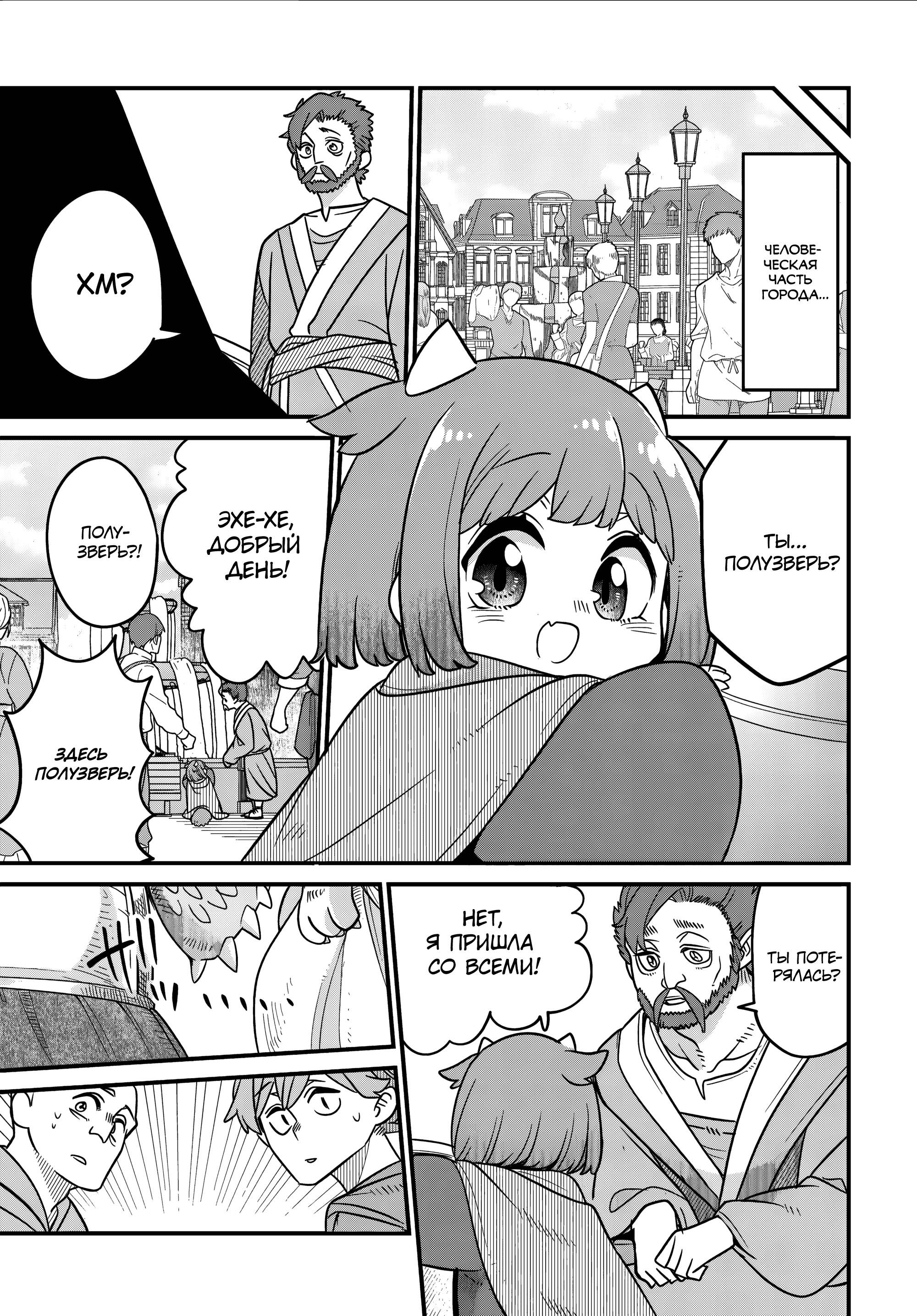 Манга Дочь Короля Демонов слишком добра! - Глава 34 Страница 15