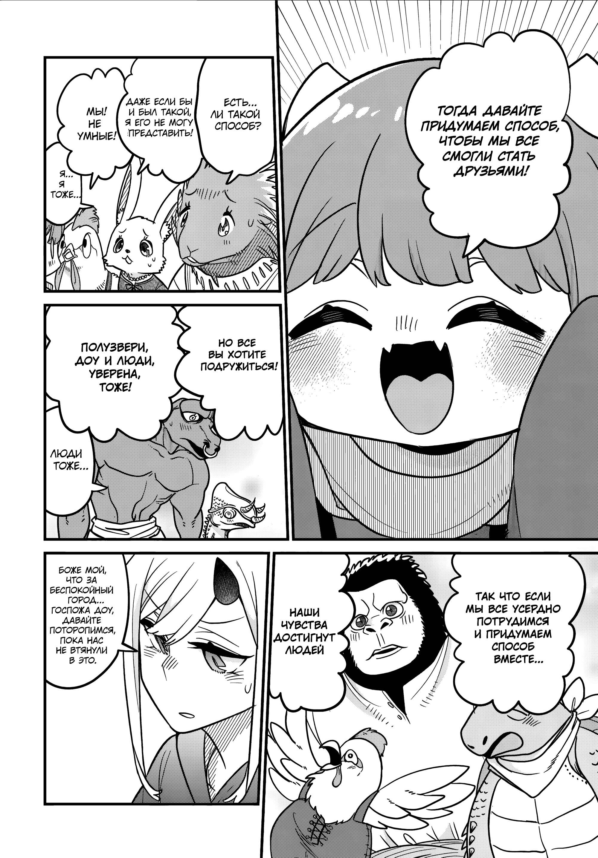 Манга Дочь Короля Демонов слишком добра! - Глава 34 Страница 6