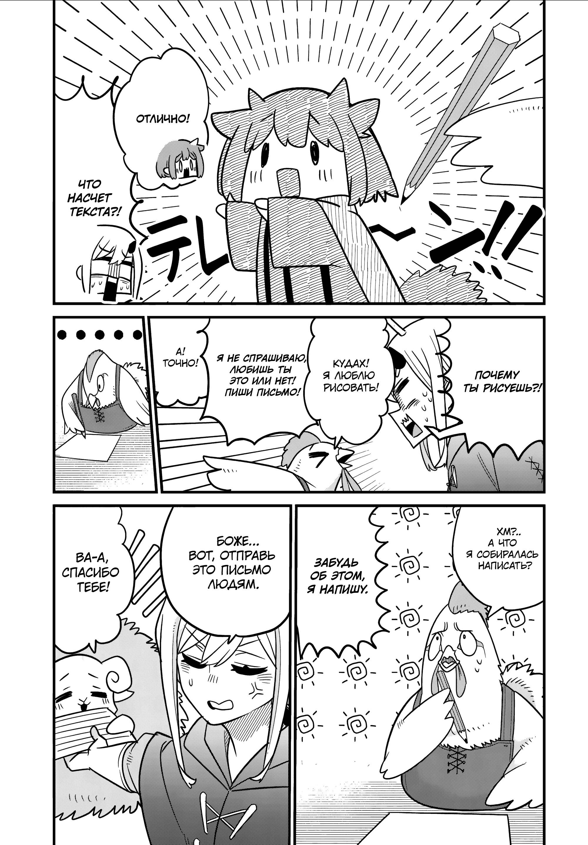 Манга Дочь Короля Демонов слишком добра! - Глава 34 Страница 11