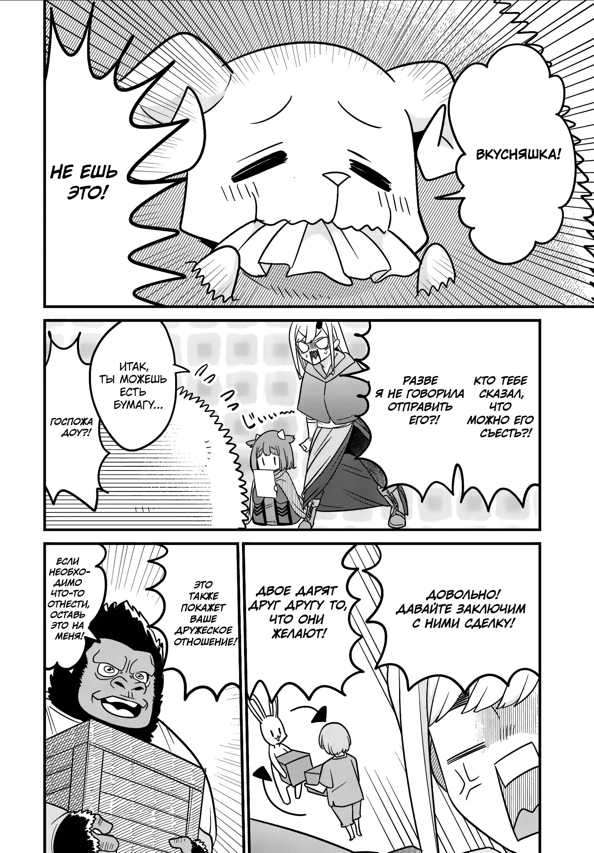 Манга Дочь Короля Демонов слишком добра! - Глава 34 Страница 12