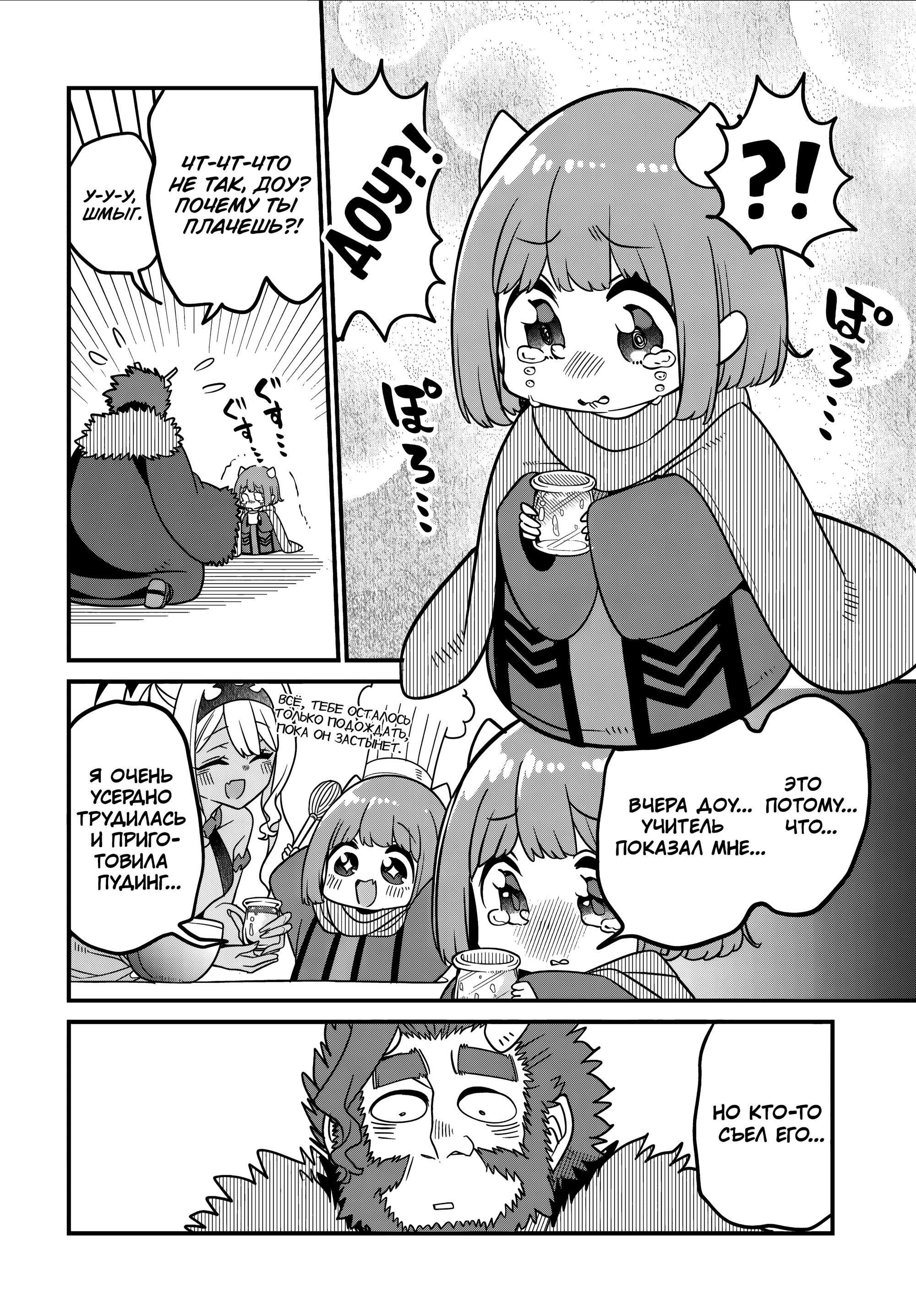 Манга Дочь Короля Демонов слишком добра! - Глава 33.5 Страница 2