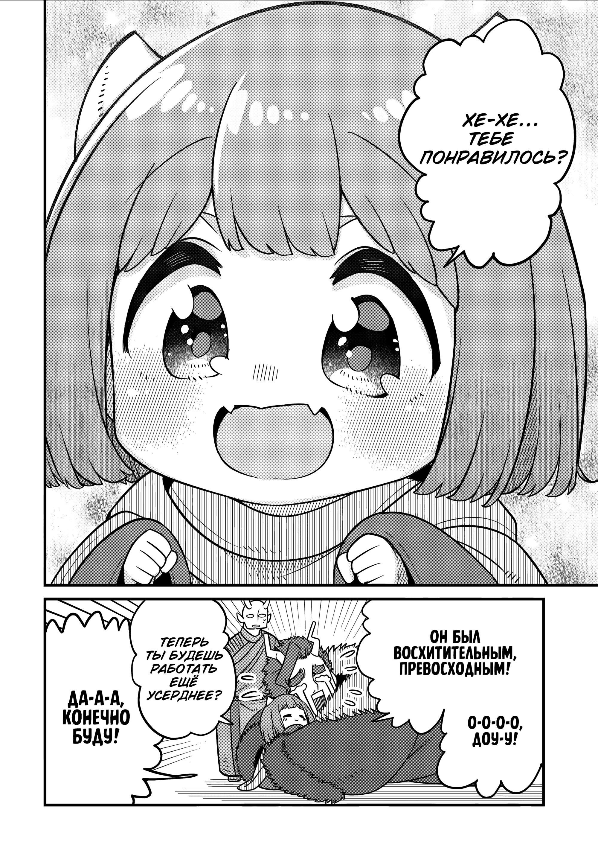 Манга Дочь Короля Демонов слишком добра! - Глава 33.5 Страница 6