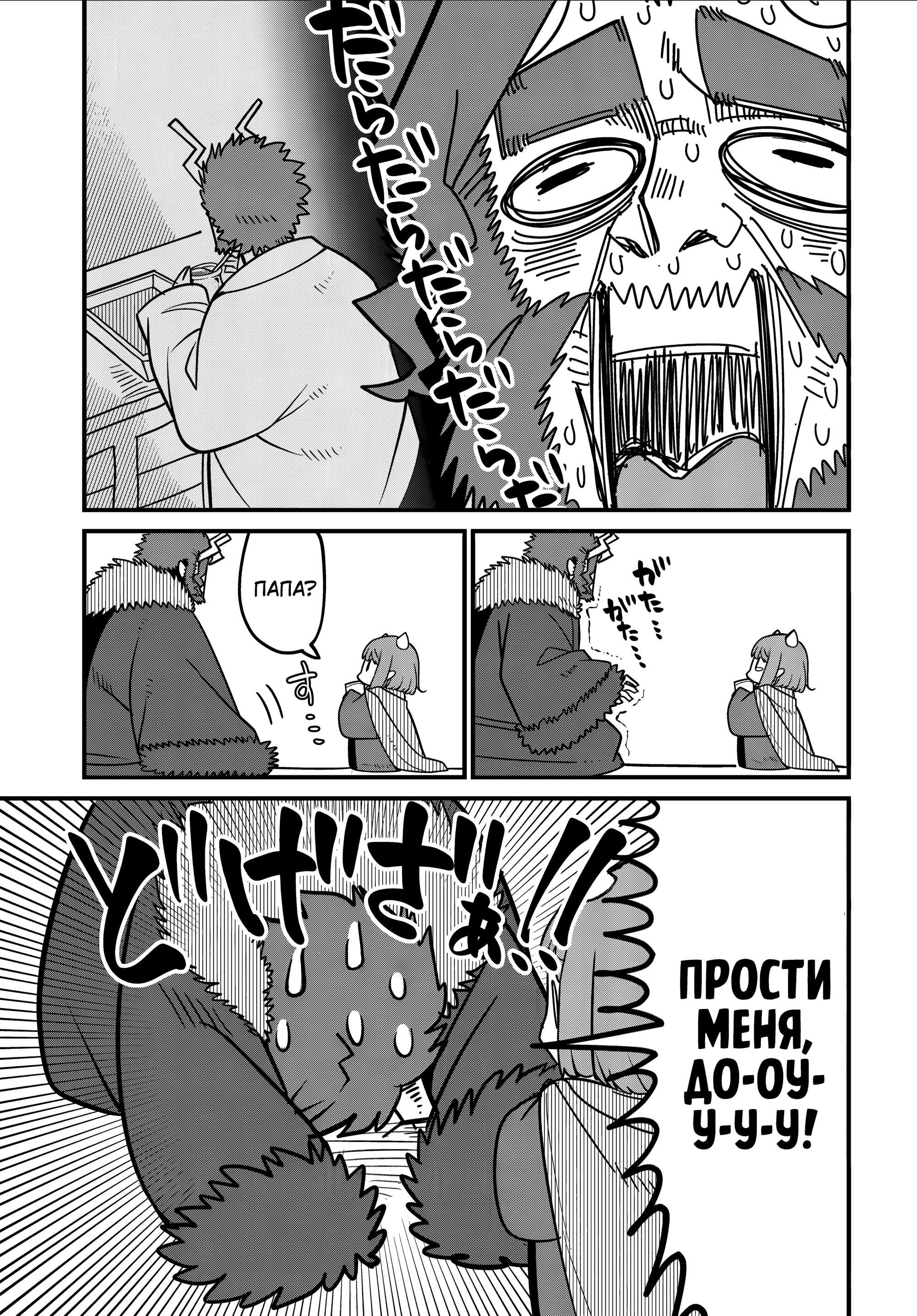 Манга Дочь Короля Демонов слишком добра! - Глава 33.5 Страница 3