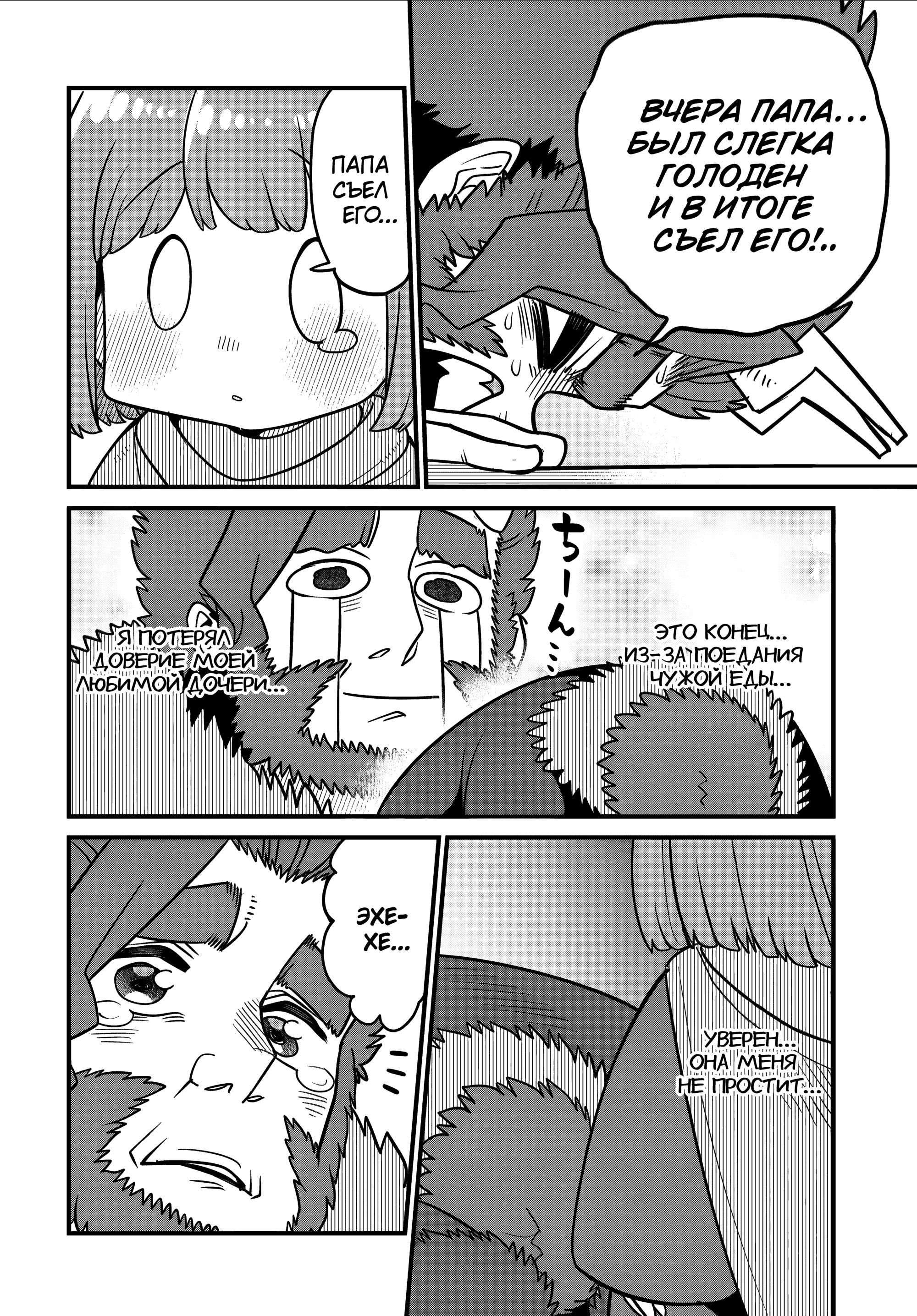 Манга Дочь Короля Демонов слишком добра! - Глава 33.5 Страница 4