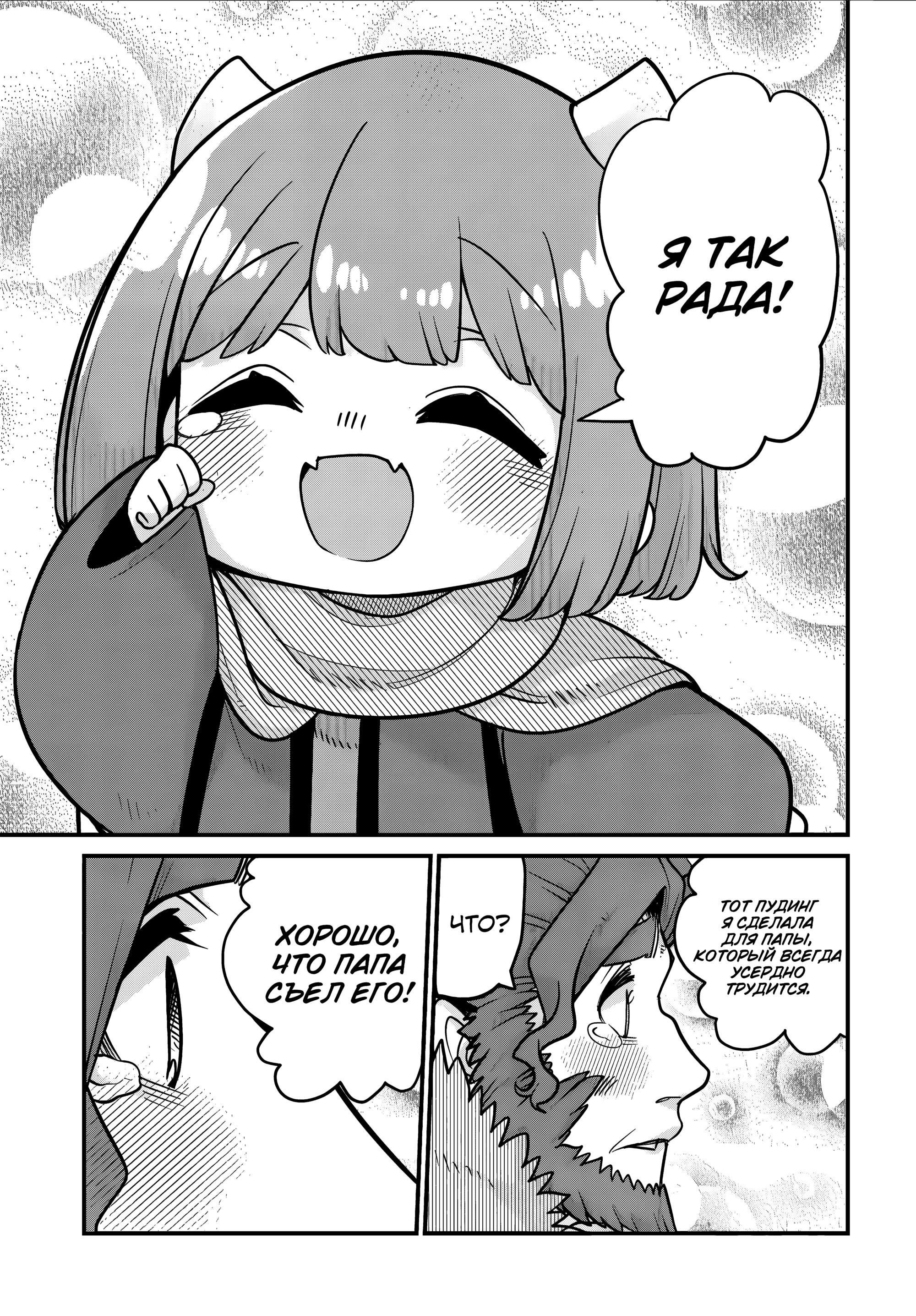 Манга Дочь Короля Демонов слишком добра! - Глава 33.5 Страница 5