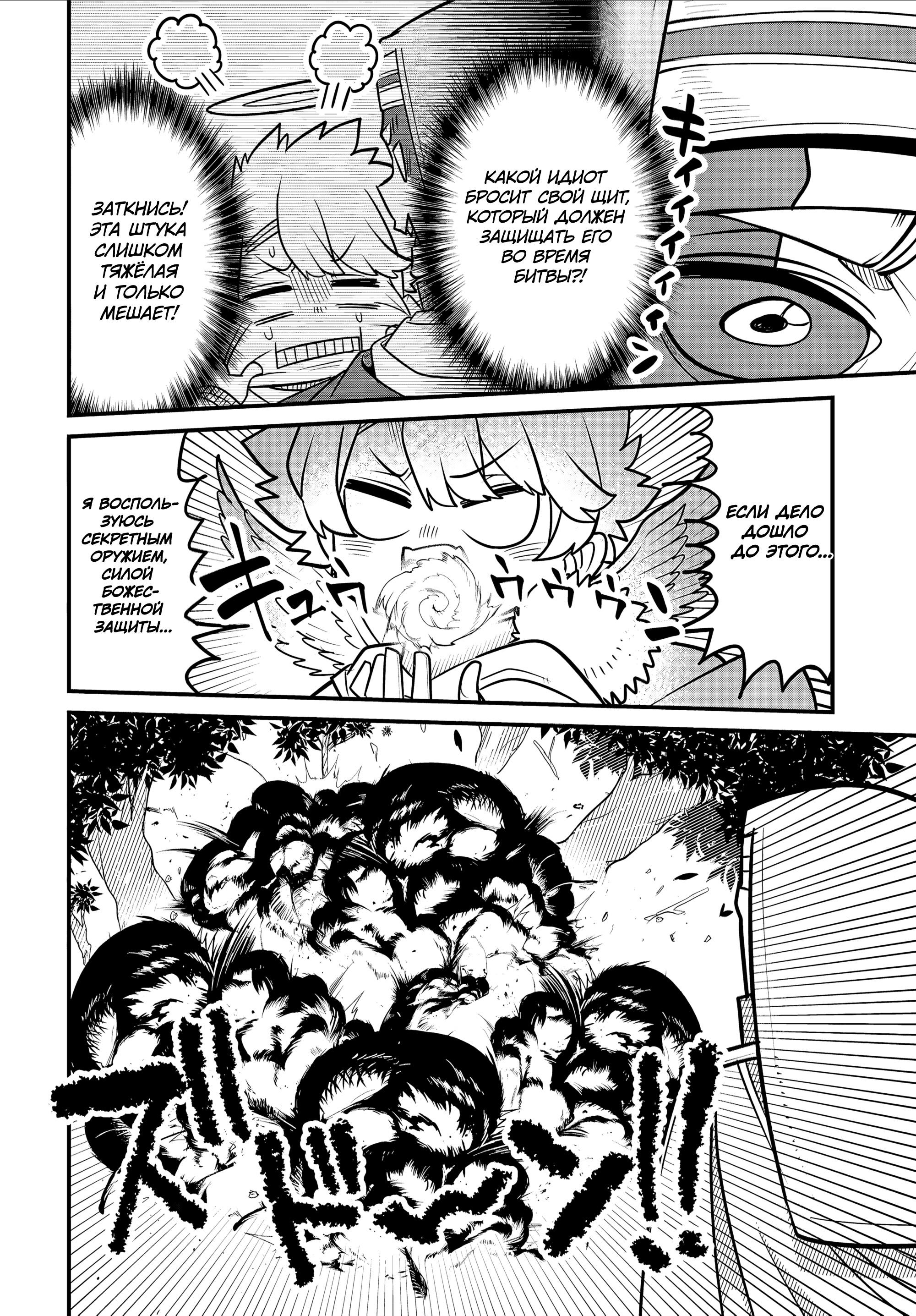 Манга Дочь Короля Демонов слишком добра! - Глава 33 Страница 18