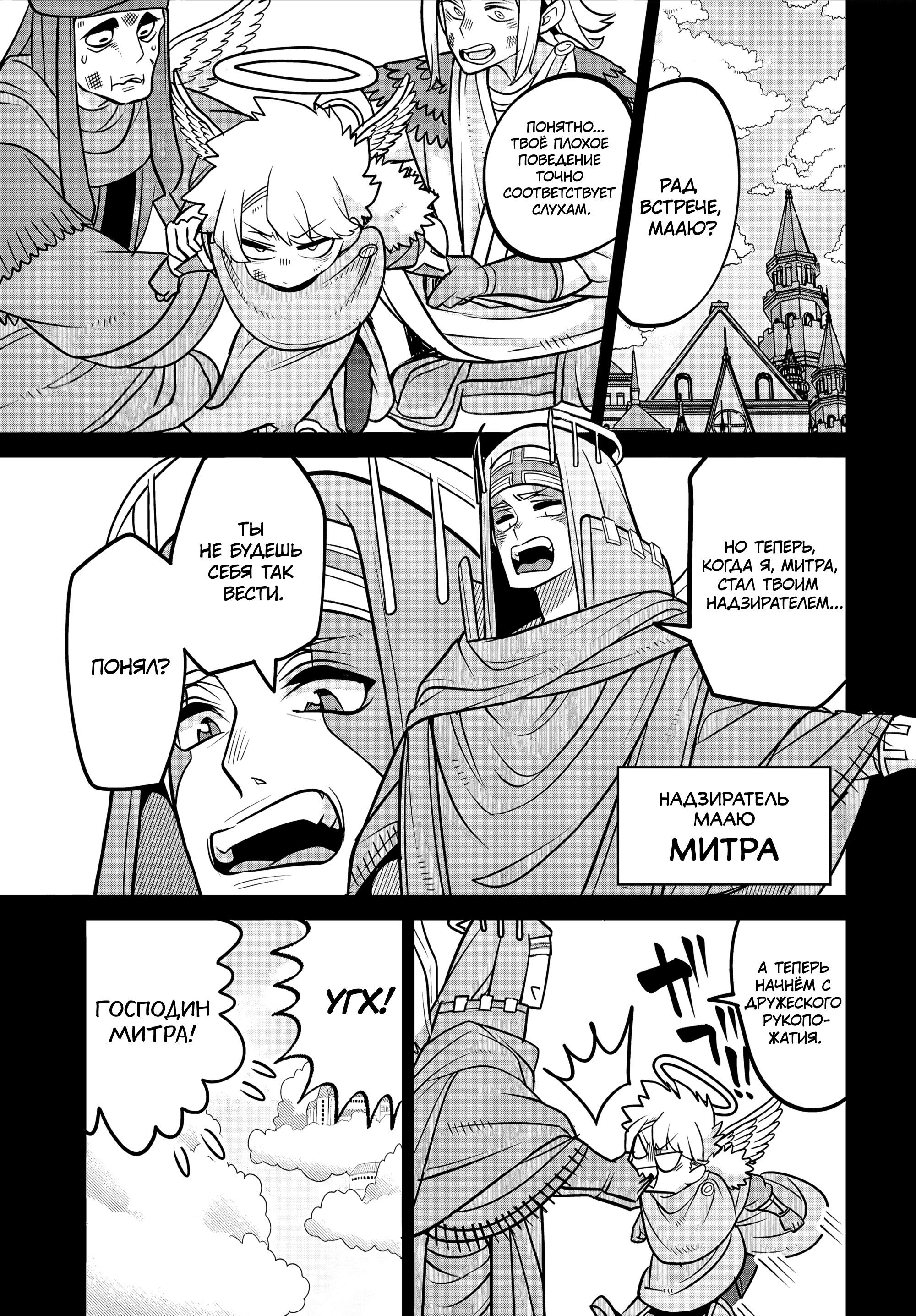 Манга Дочь Короля Демонов слишком добра! - Глава 33 Страница 1