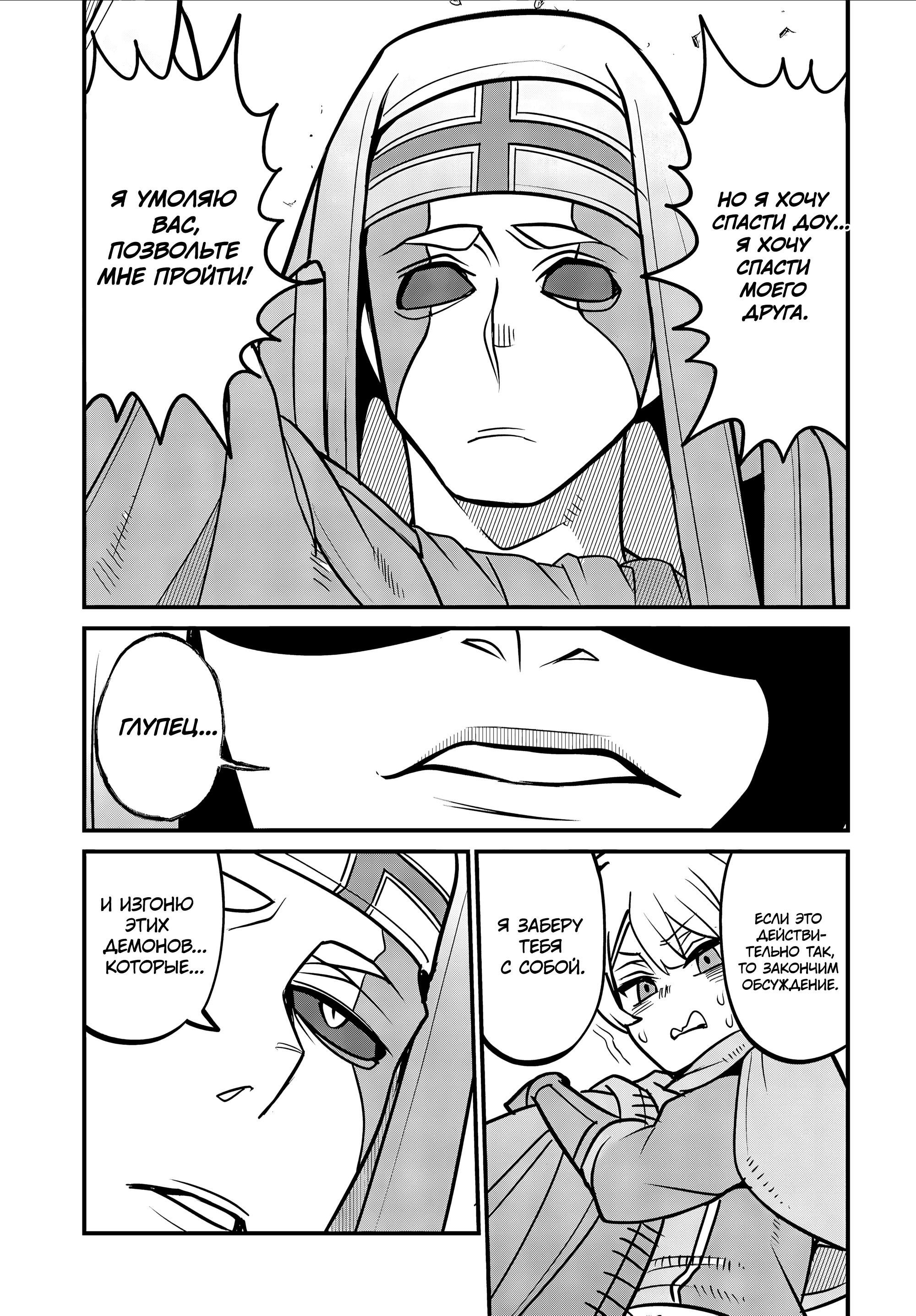 Манга Дочь Короля Демонов слишком добра! - Глава 33 Страница 9