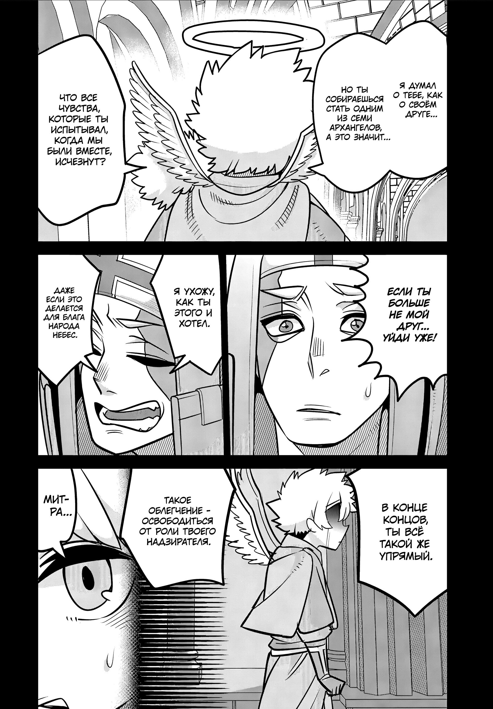 Манга Дочь Короля Демонов слишком добра! - Глава 33 Страница 12