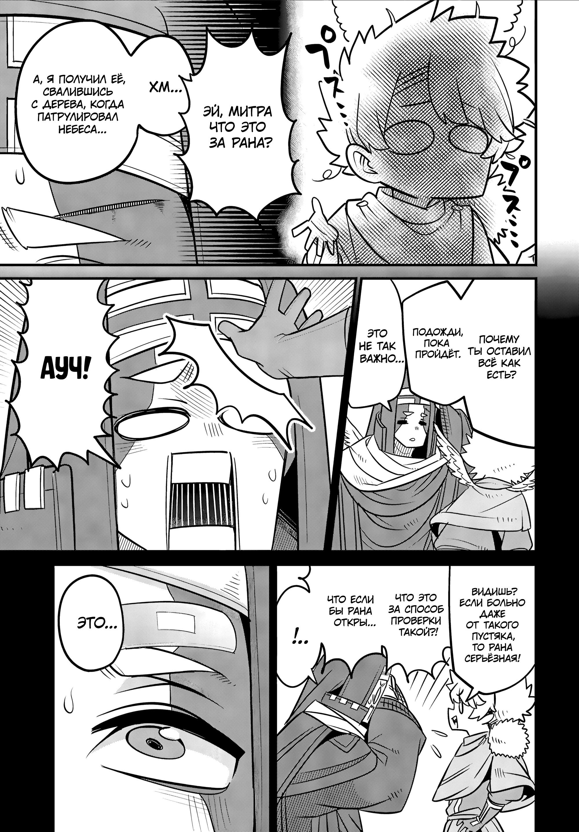 Манга Дочь Короля Демонов слишком добра! - Глава 33 Страница 19