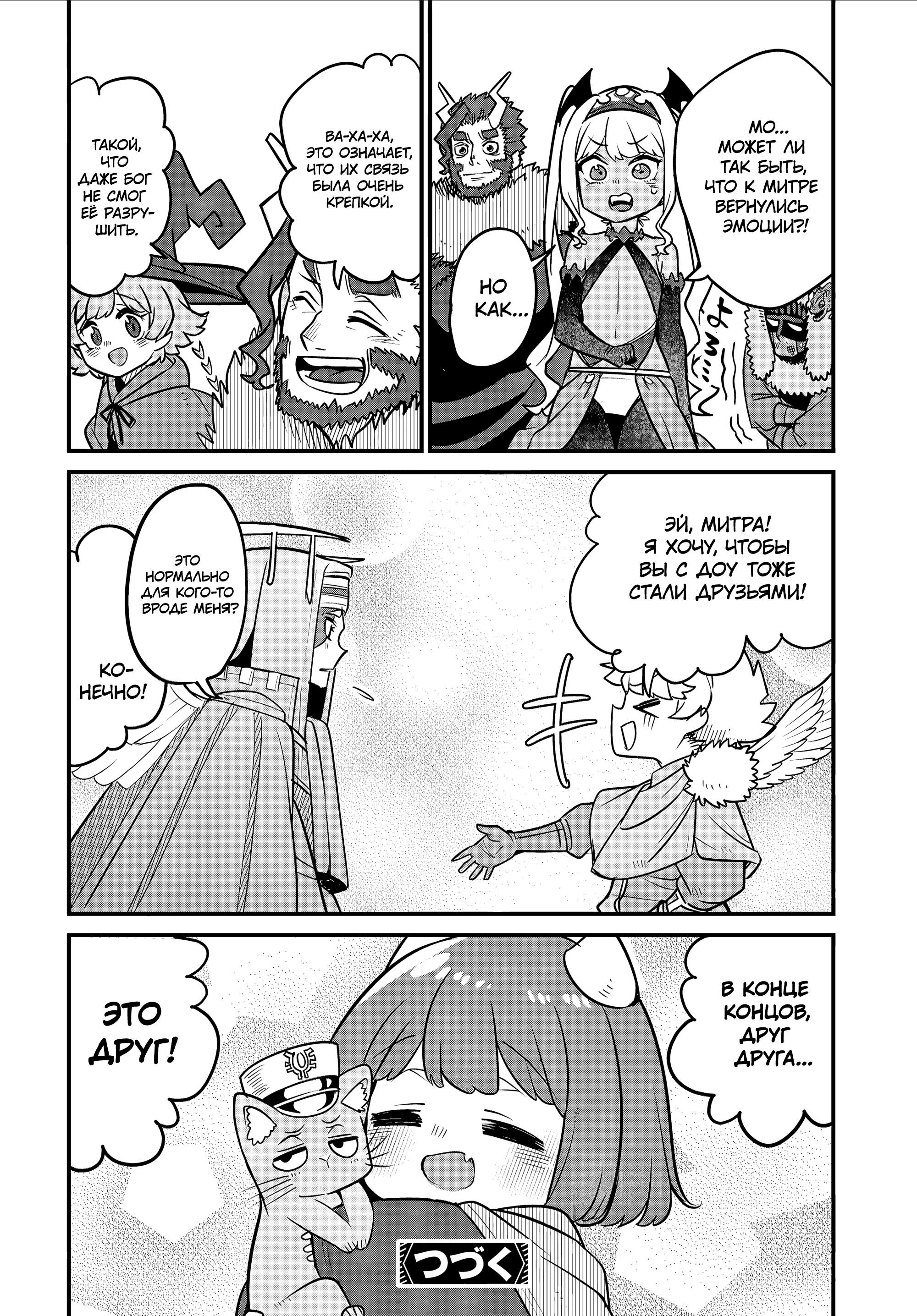 Манга Дочь Короля Демонов слишком добра! - Глава 33 Страница 24