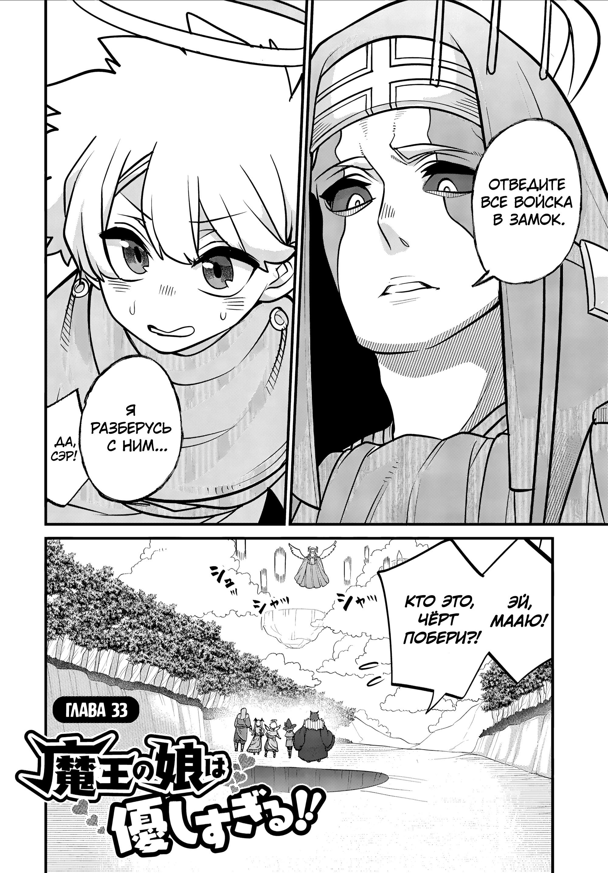 Манга Дочь Короля Демонов слишком добра! - Глава 33 Страница 2