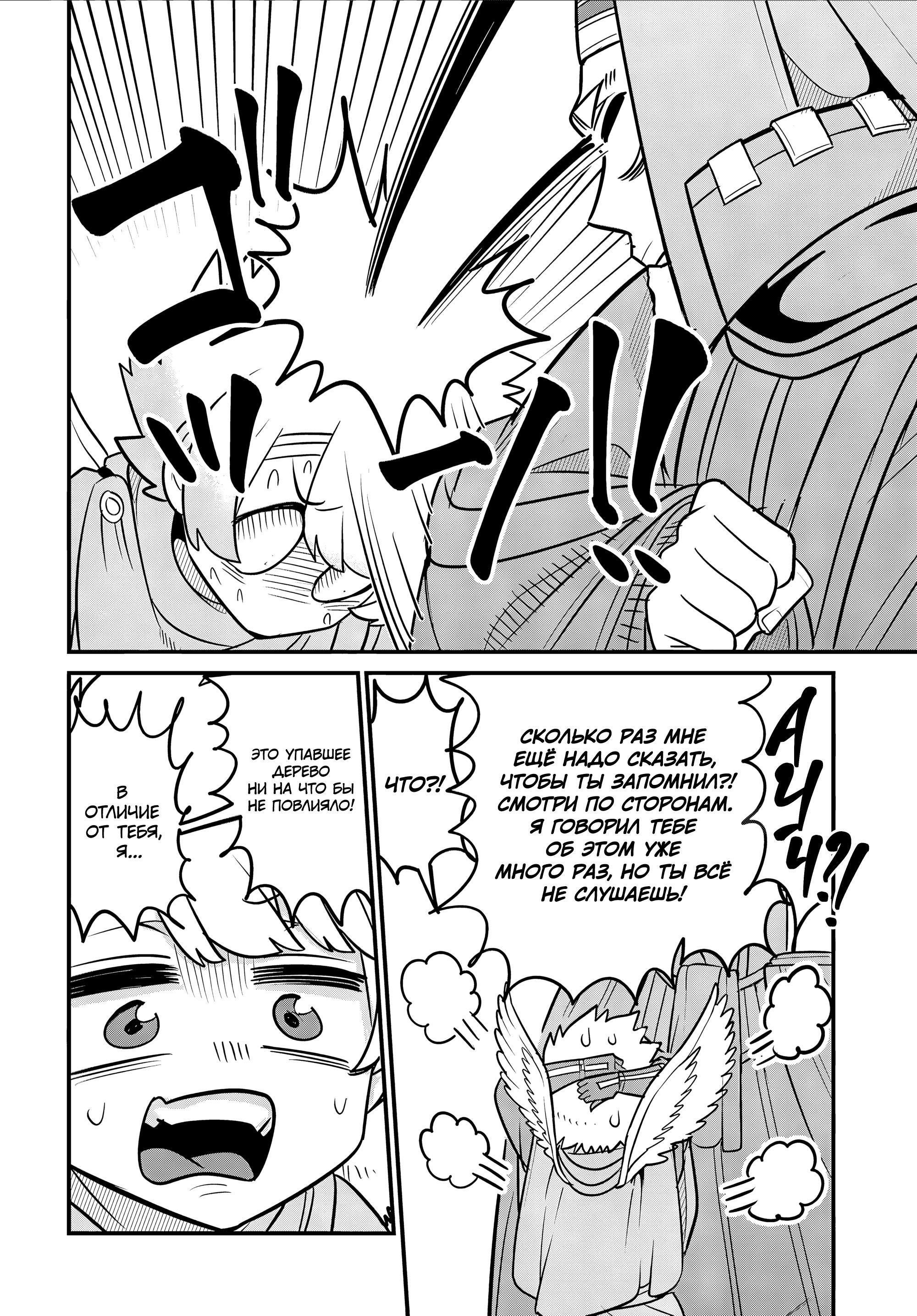 Манга Дочь Короля Демонов слишком добра! - Глава 33 Страница 22