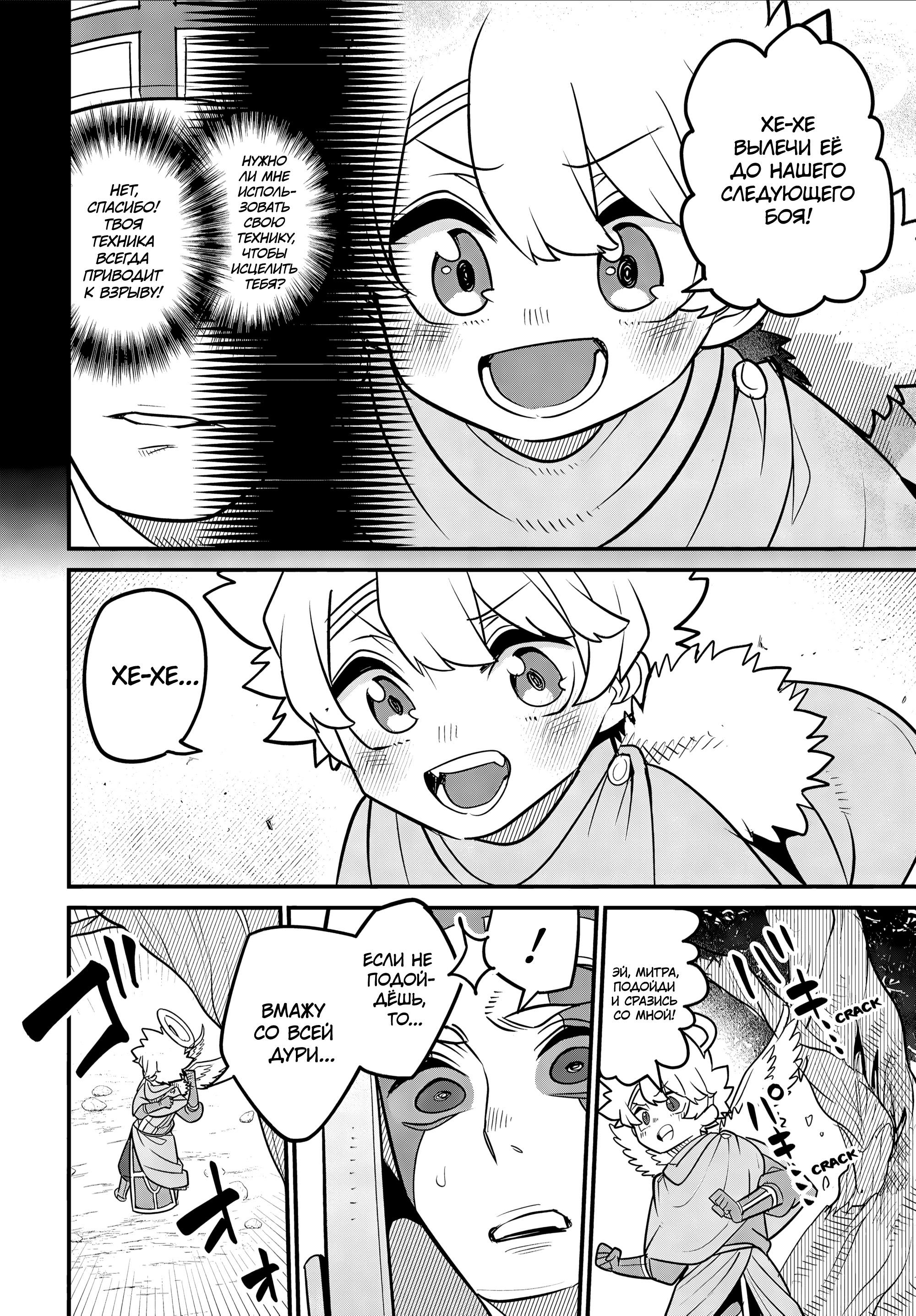 Манга Дочь Короля Демонов слишком добра! - Глава 33 Страница 20