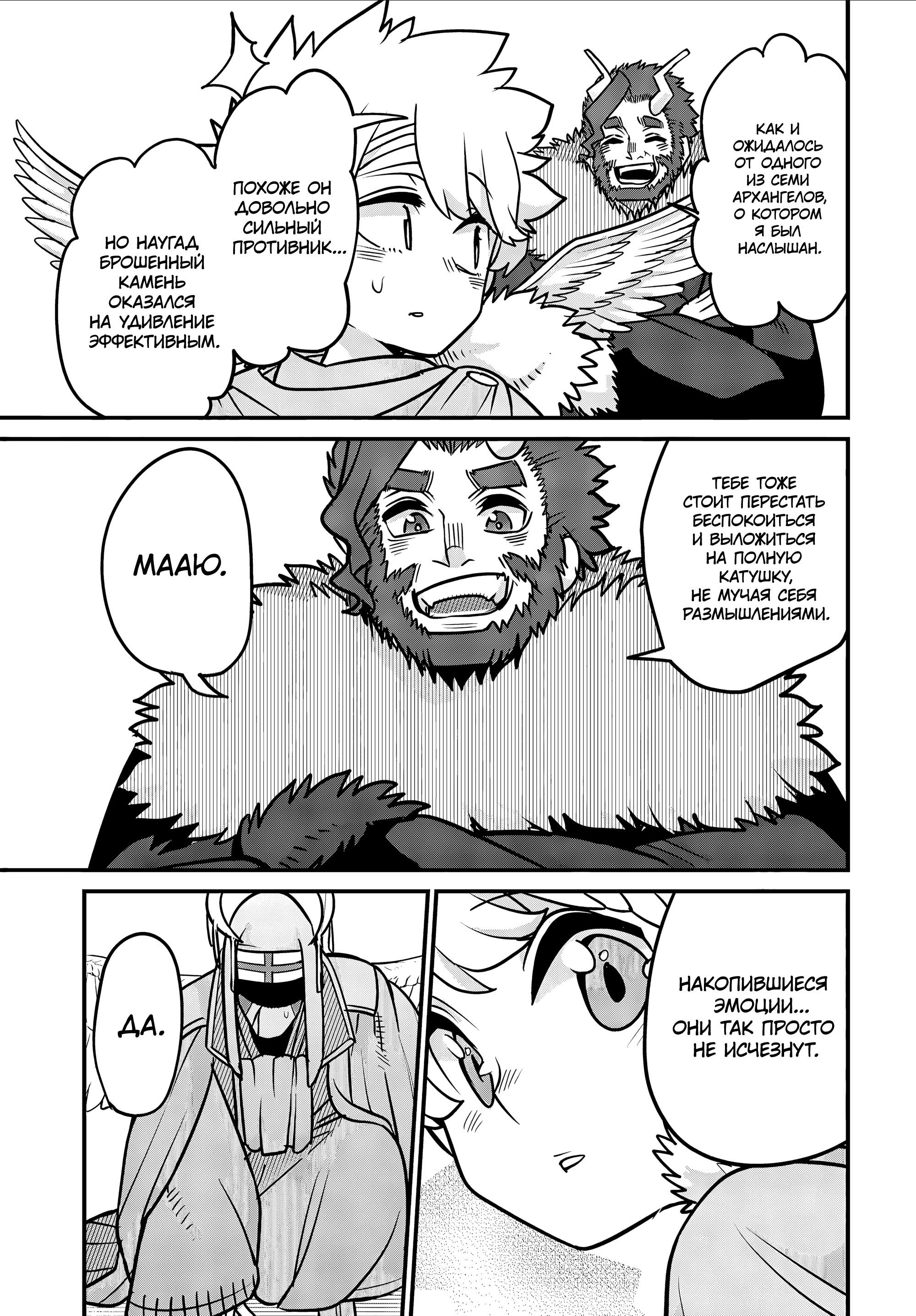 Манга Дочь Короля Демонов слишком добра! - Глава 33 Страница 13