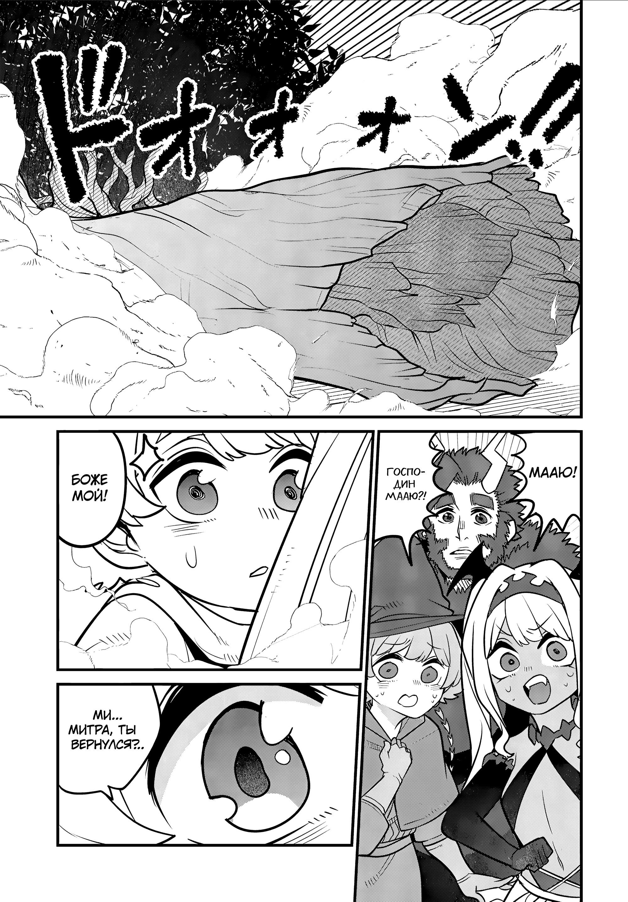 Манга Дочь Короля Демонов слишком добра! - Глава 33 Страница 21