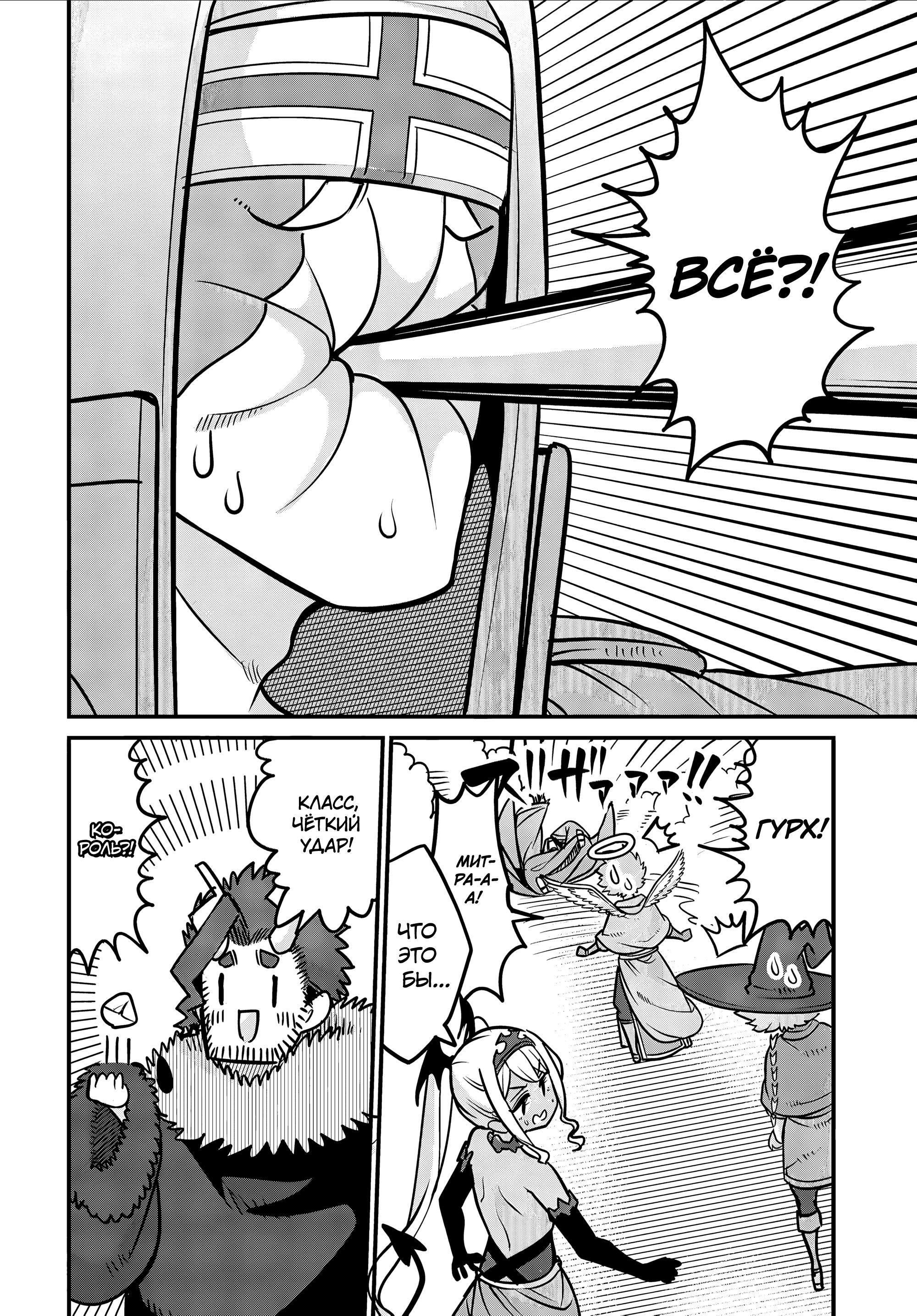 Манга Дочь Короля Демонов слишком добра! - Глава 33 Страница 10