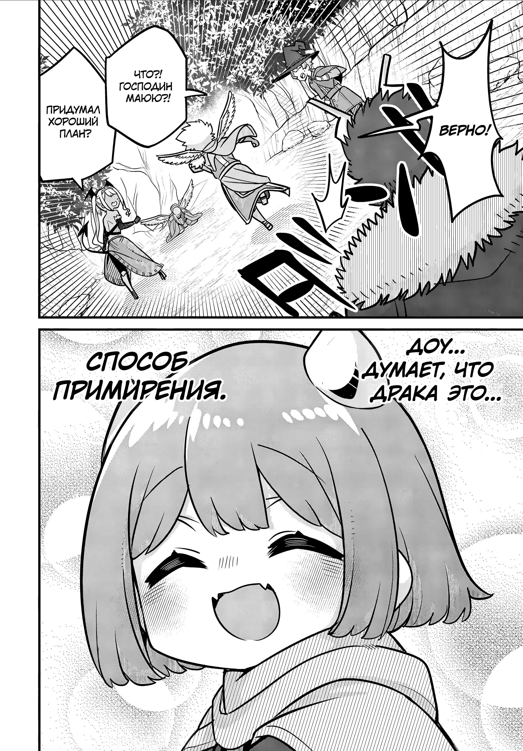 Манга Дочь Короля Демонов слишком добра! - Глава 33 Страница 14