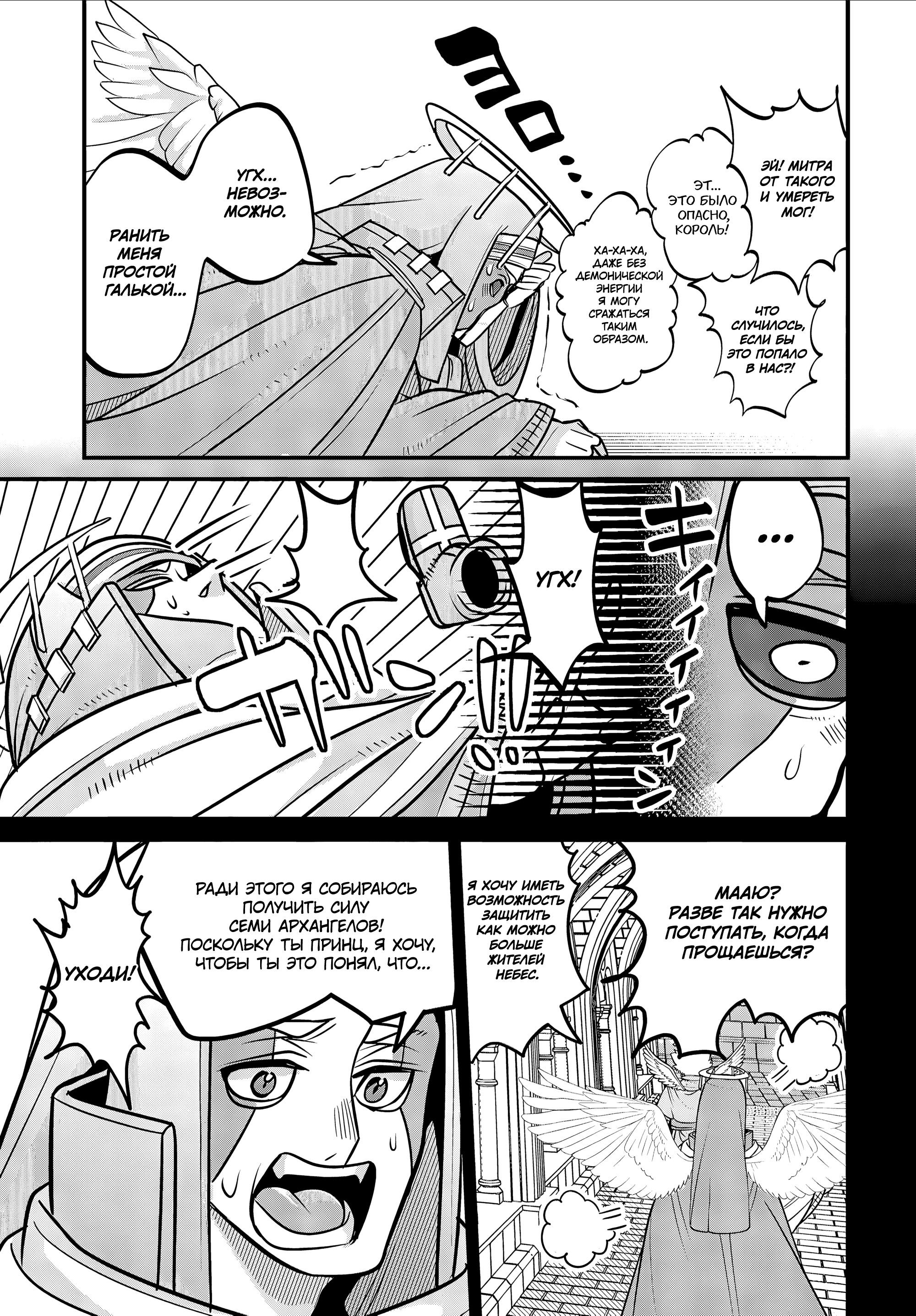 Манга Дочь Короля Демонов слишком добра! - Глава 33 Страница 11